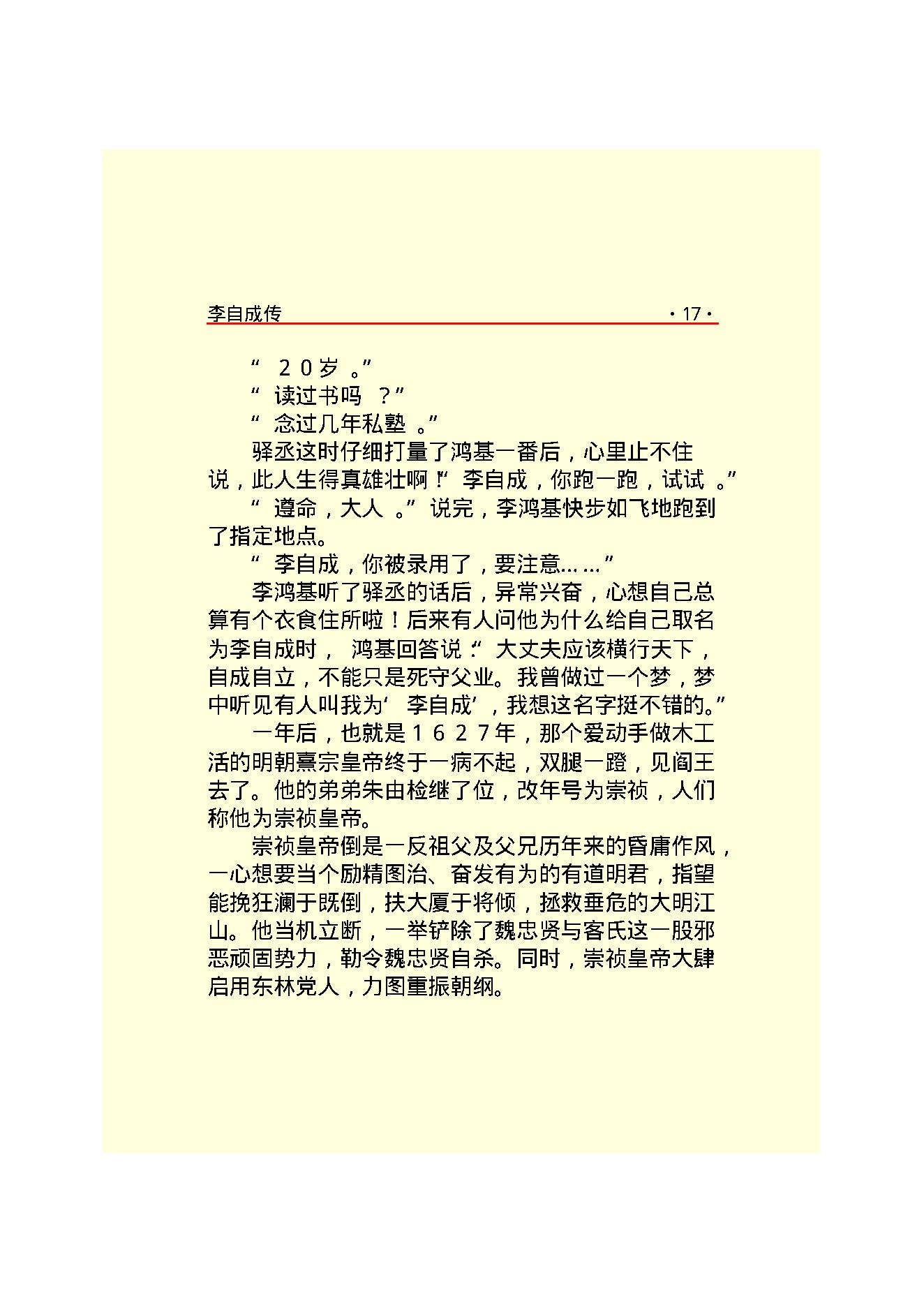 李自成.PDF_第19页