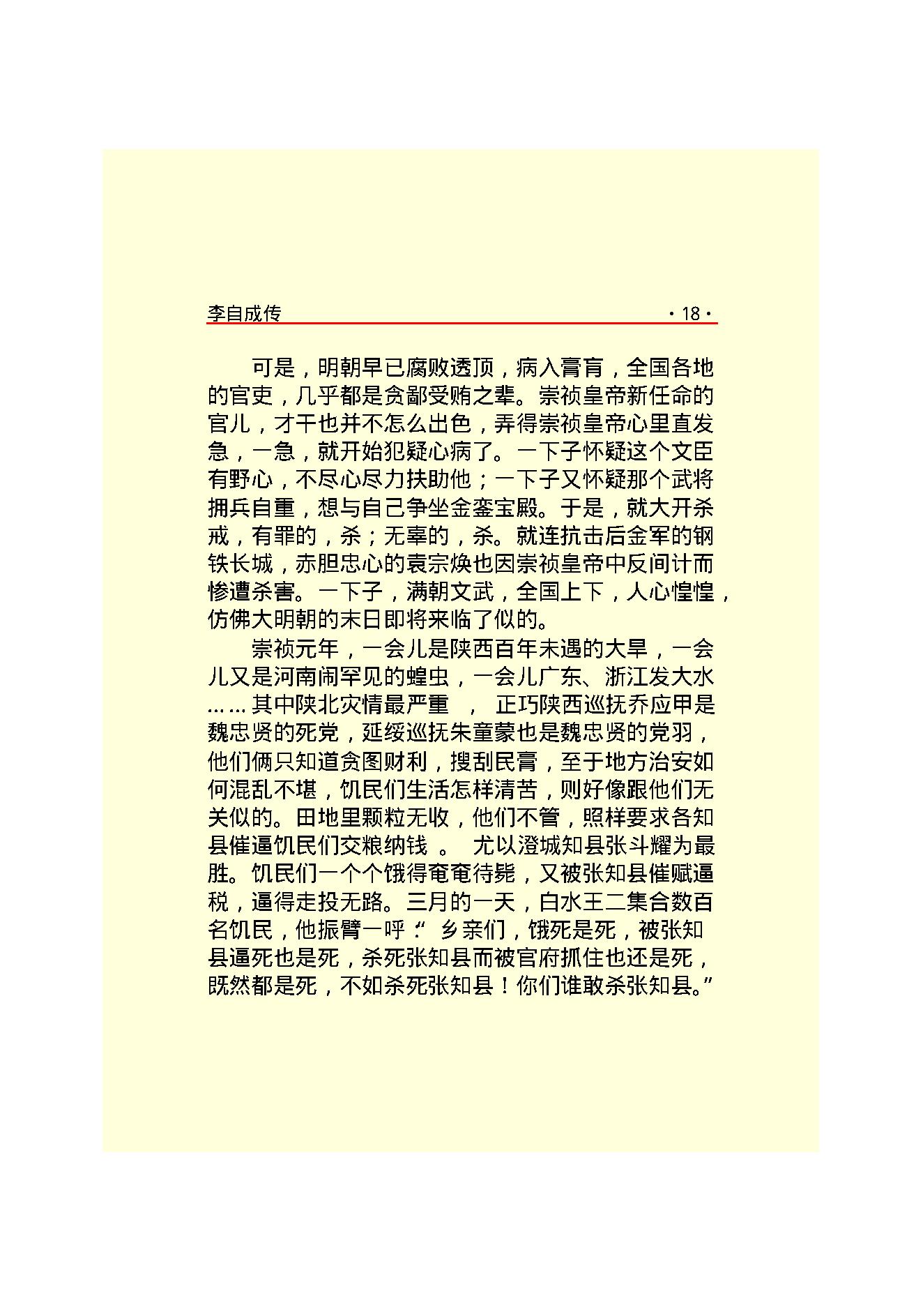 李自成.PDF_第20页