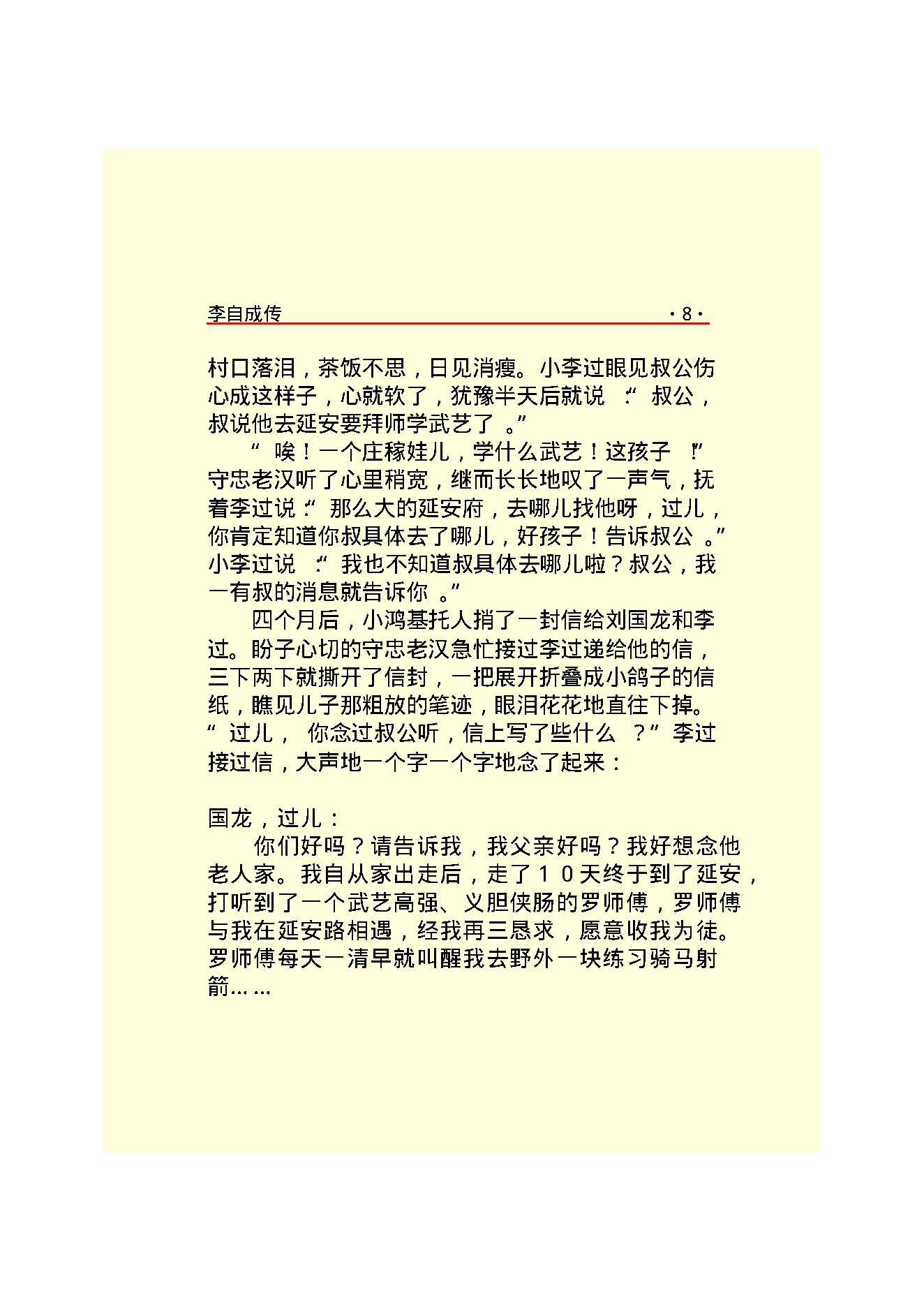 李自成.PDF_第10页