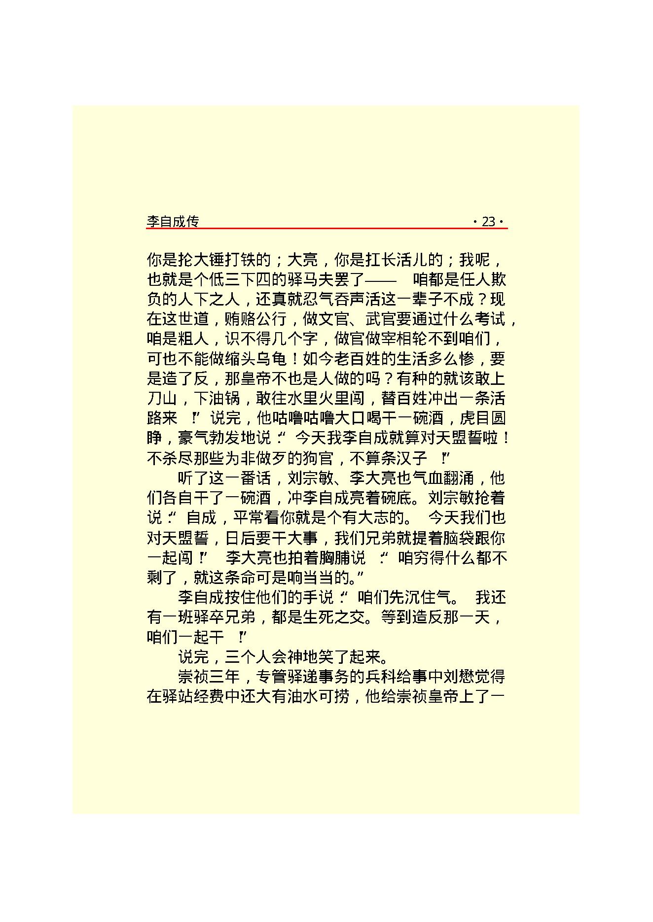 李自成.PDF_第25页