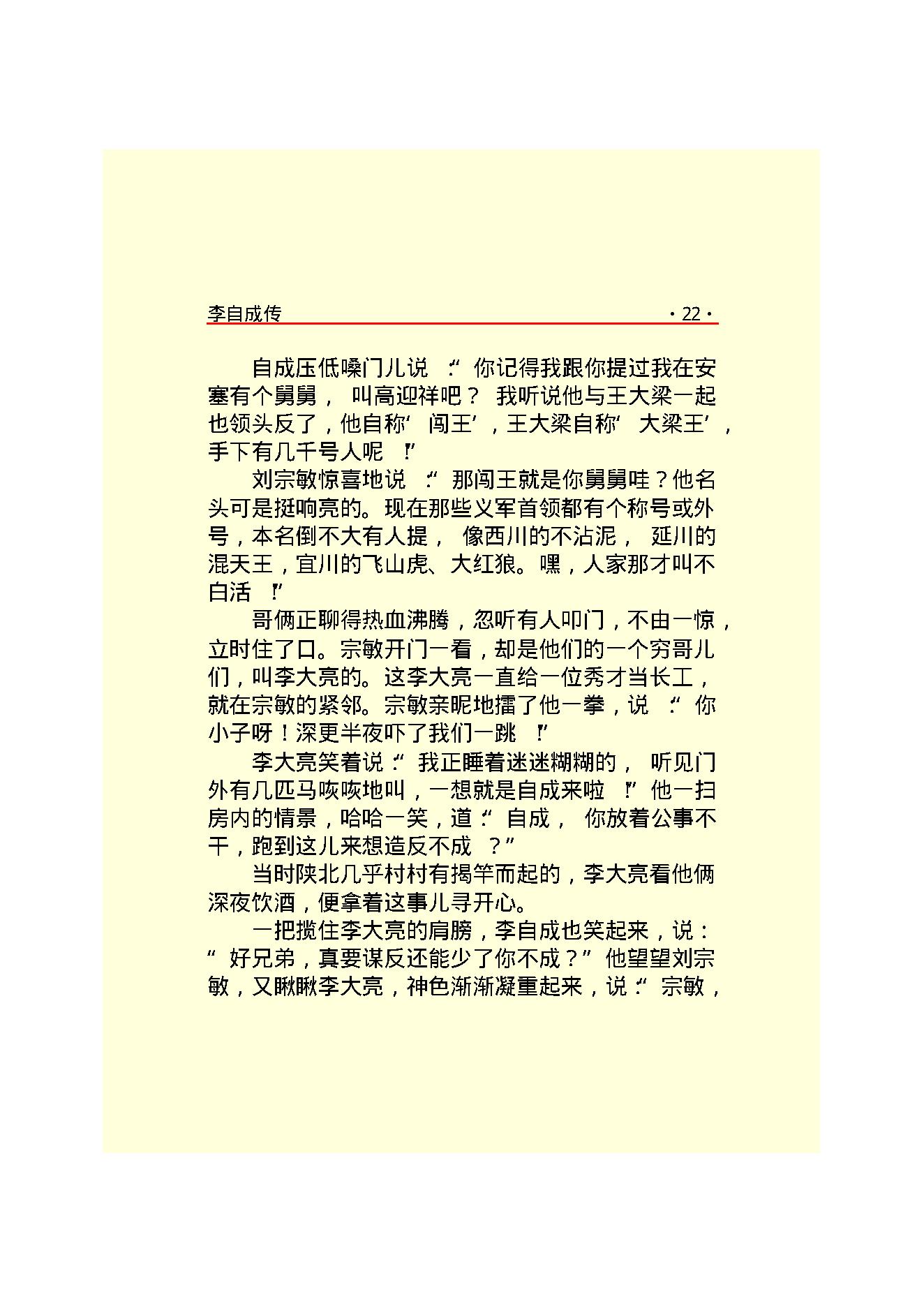 李自成.PDF_第24页