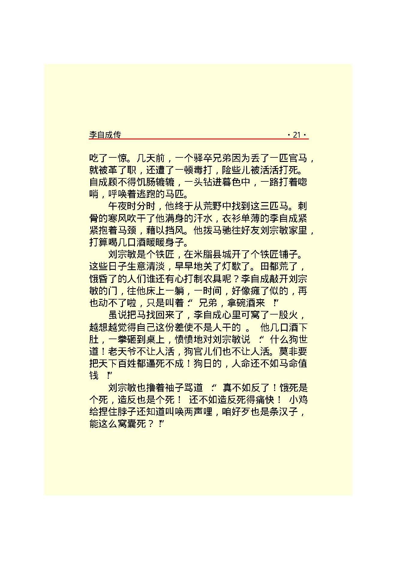 李自成.PDF_第23页