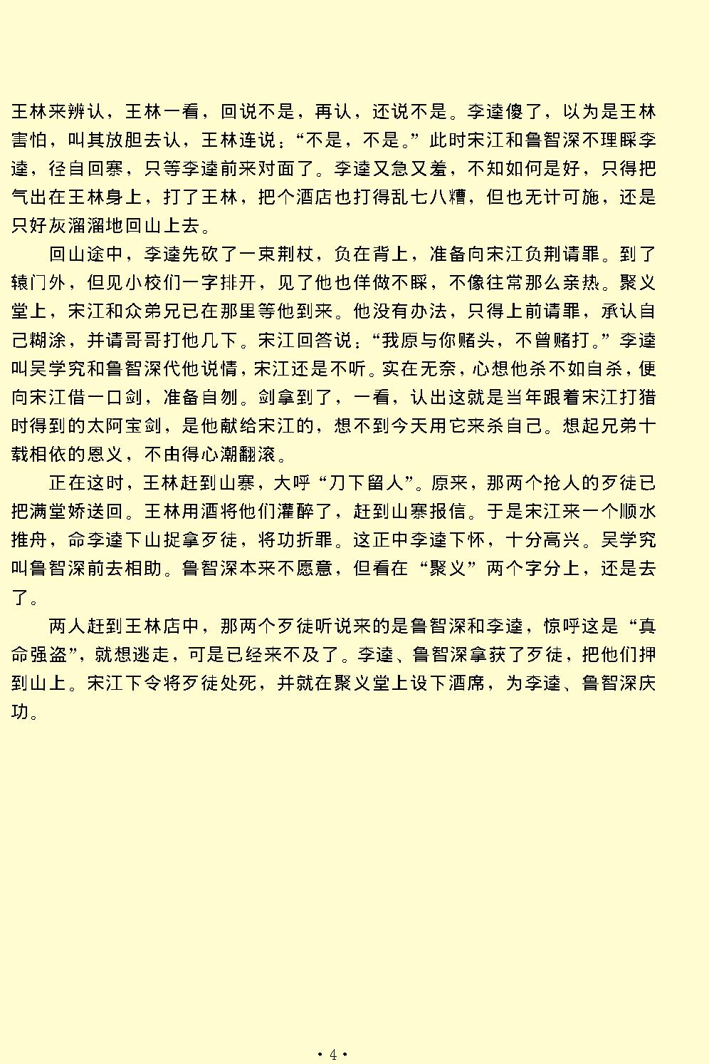 李逵负荆.pdf_第4页