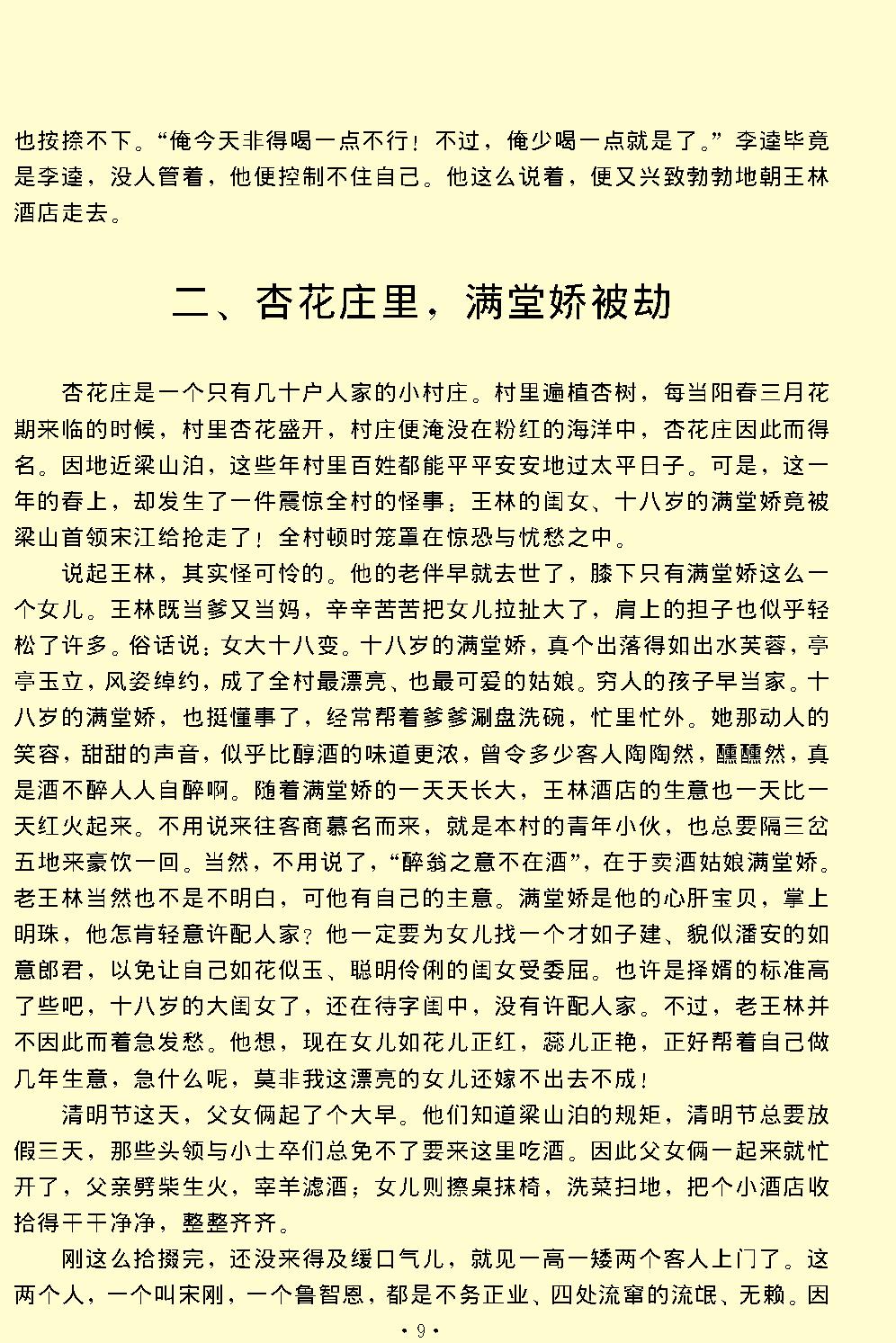 李逵负荆.pdf_第9页