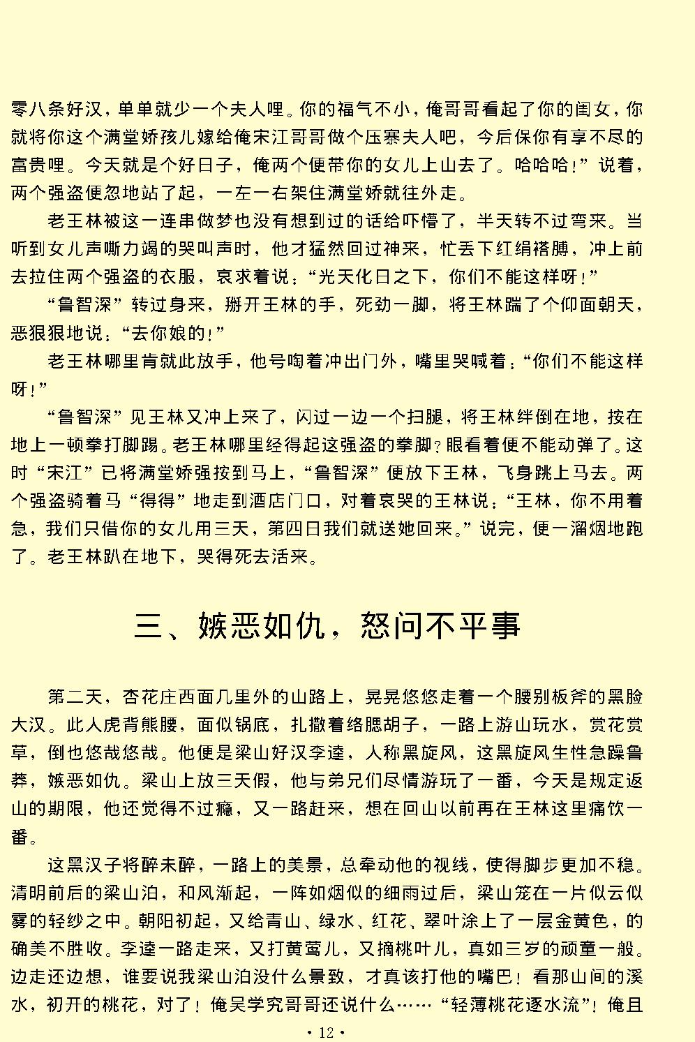 李逵负荆.pdf_第12页