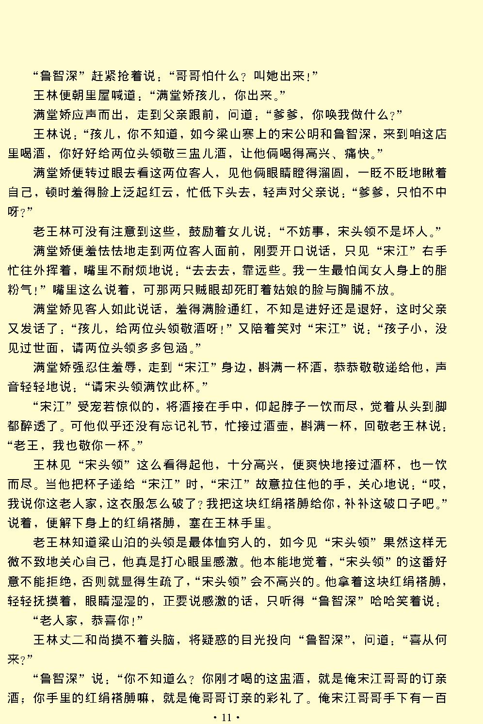 李逵负荆.pdf_第11页