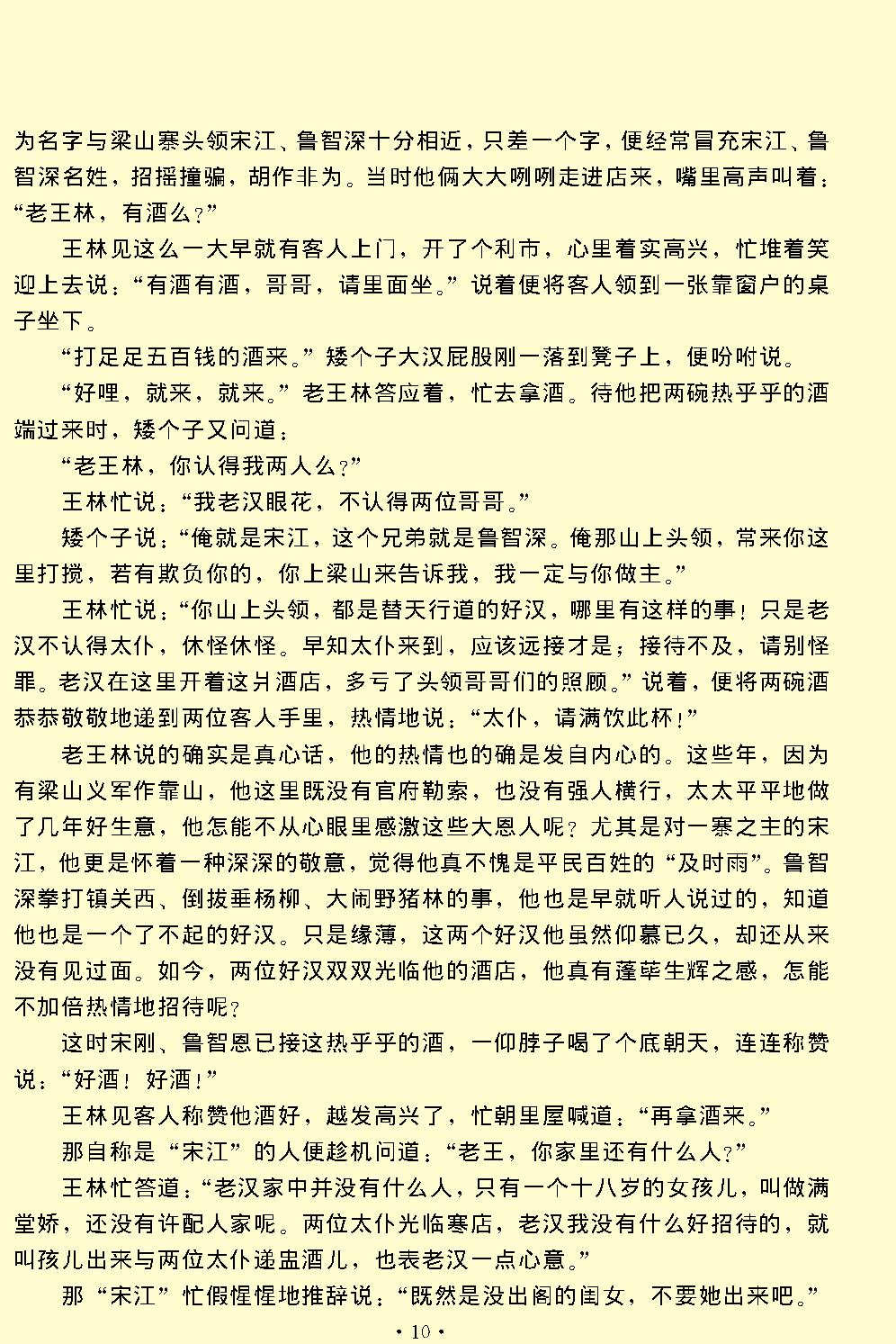 李逵负荆.pdf_第10页