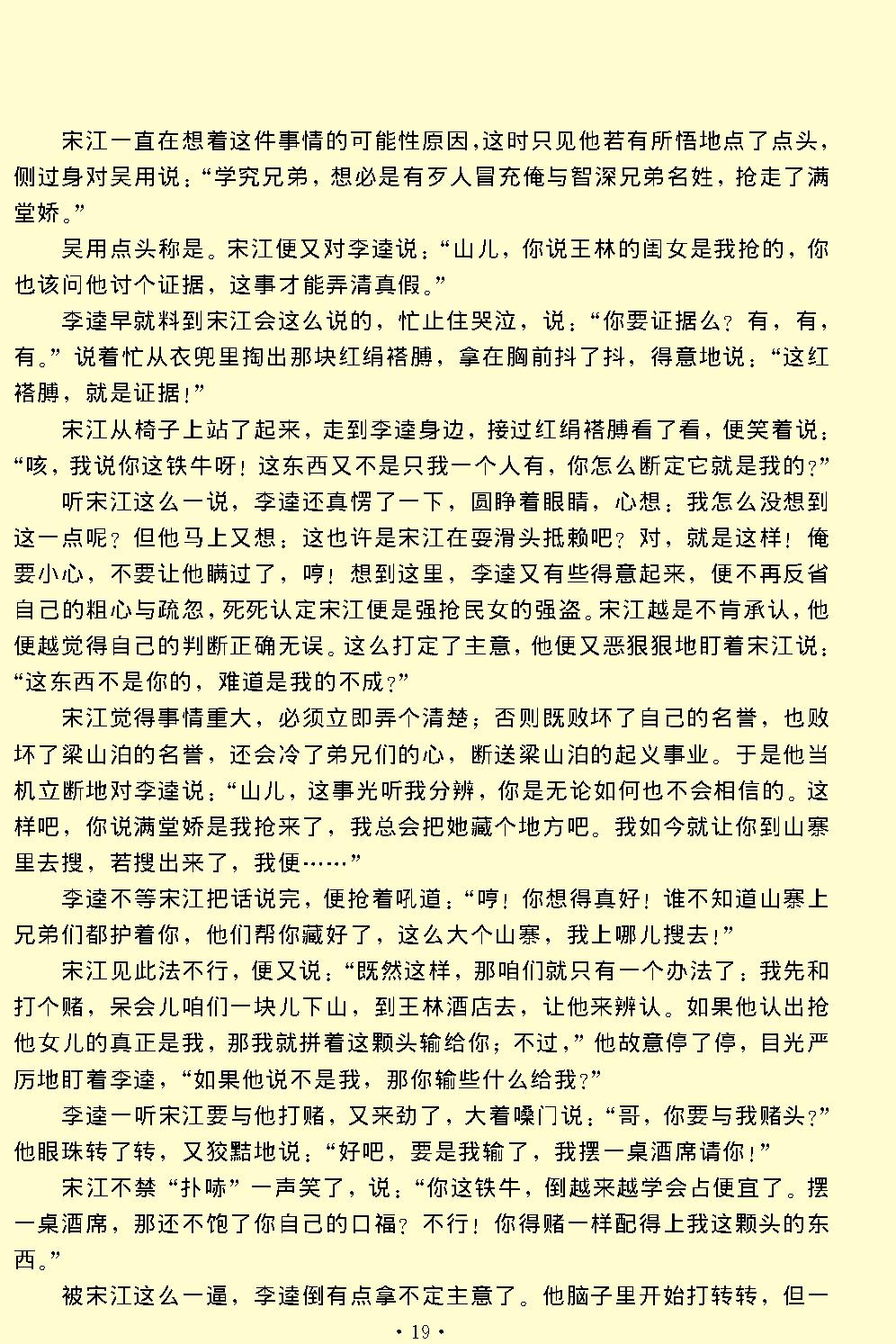 李逵负荆.pdf_第19页