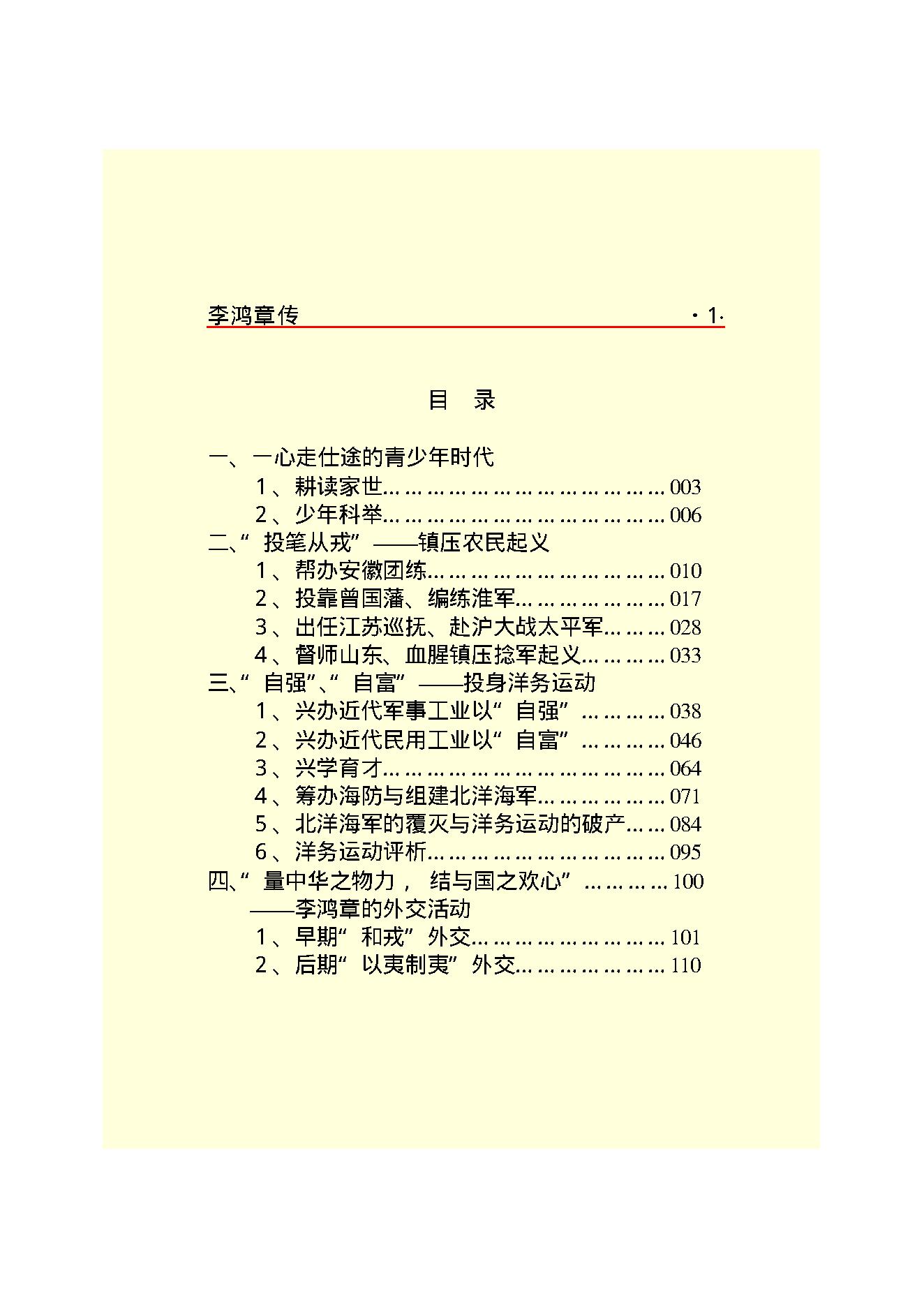 李鸿章.PDF_第3页