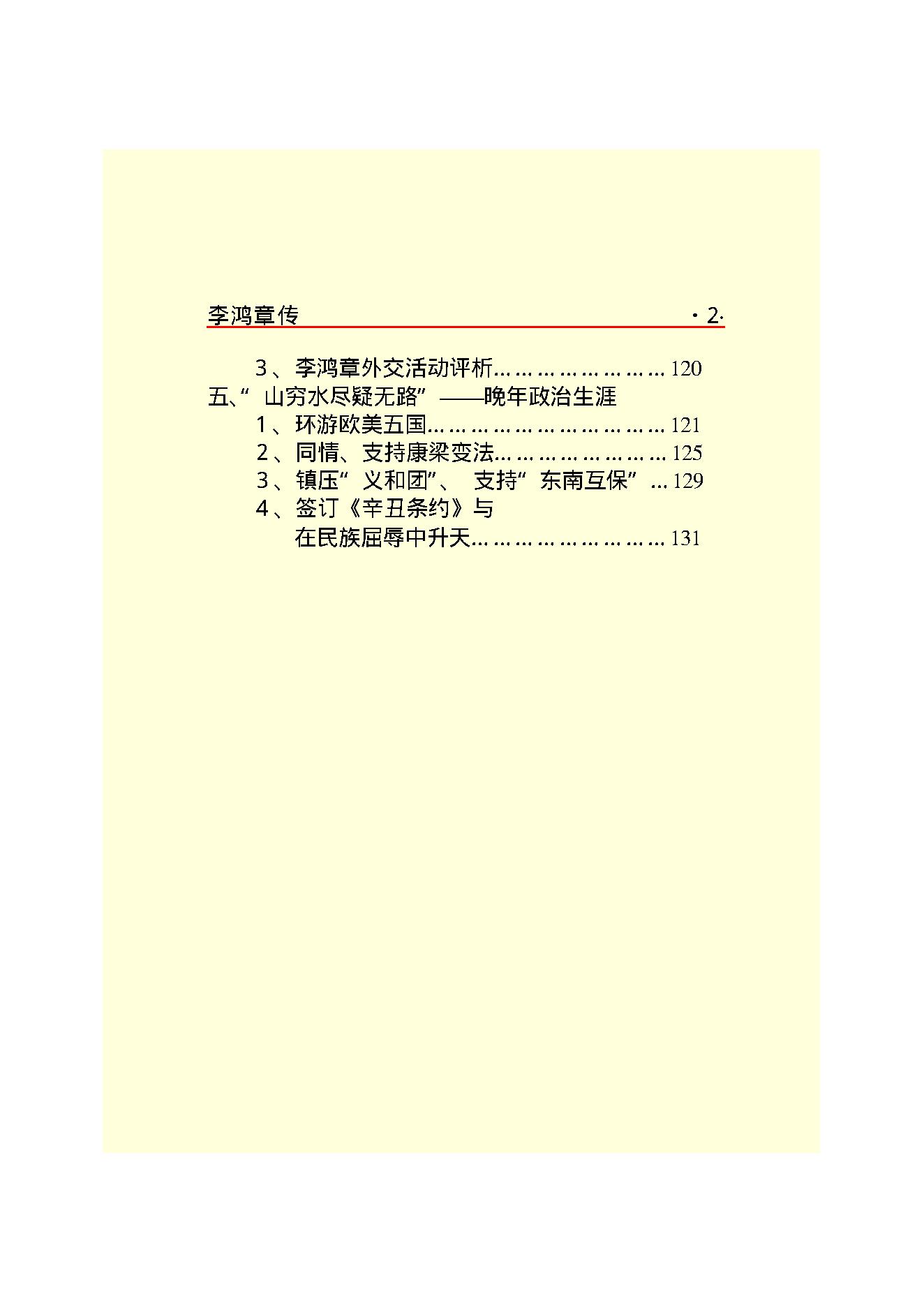 李鸿章.PDF_第4页