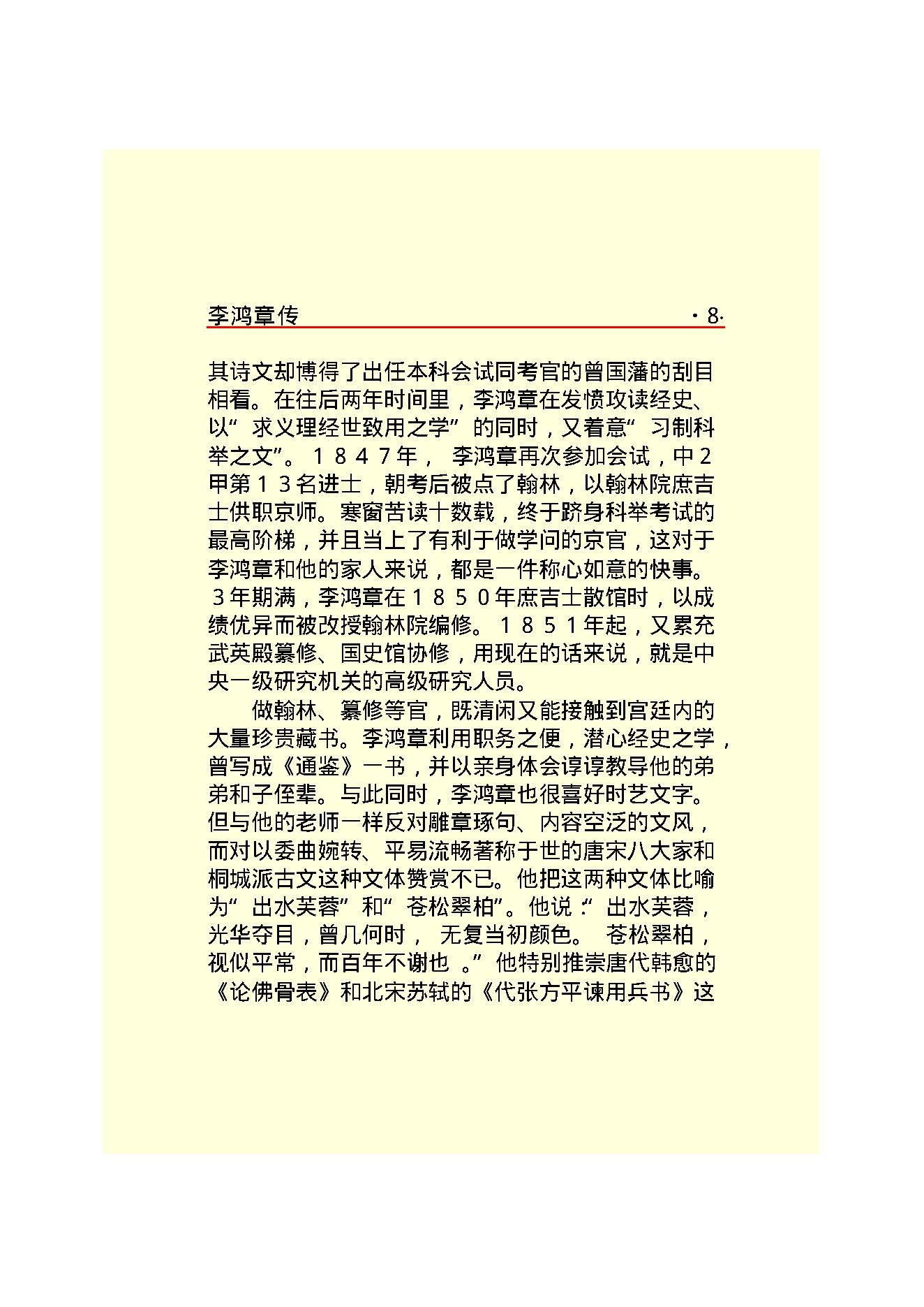 李鸿章.PDF_第10页