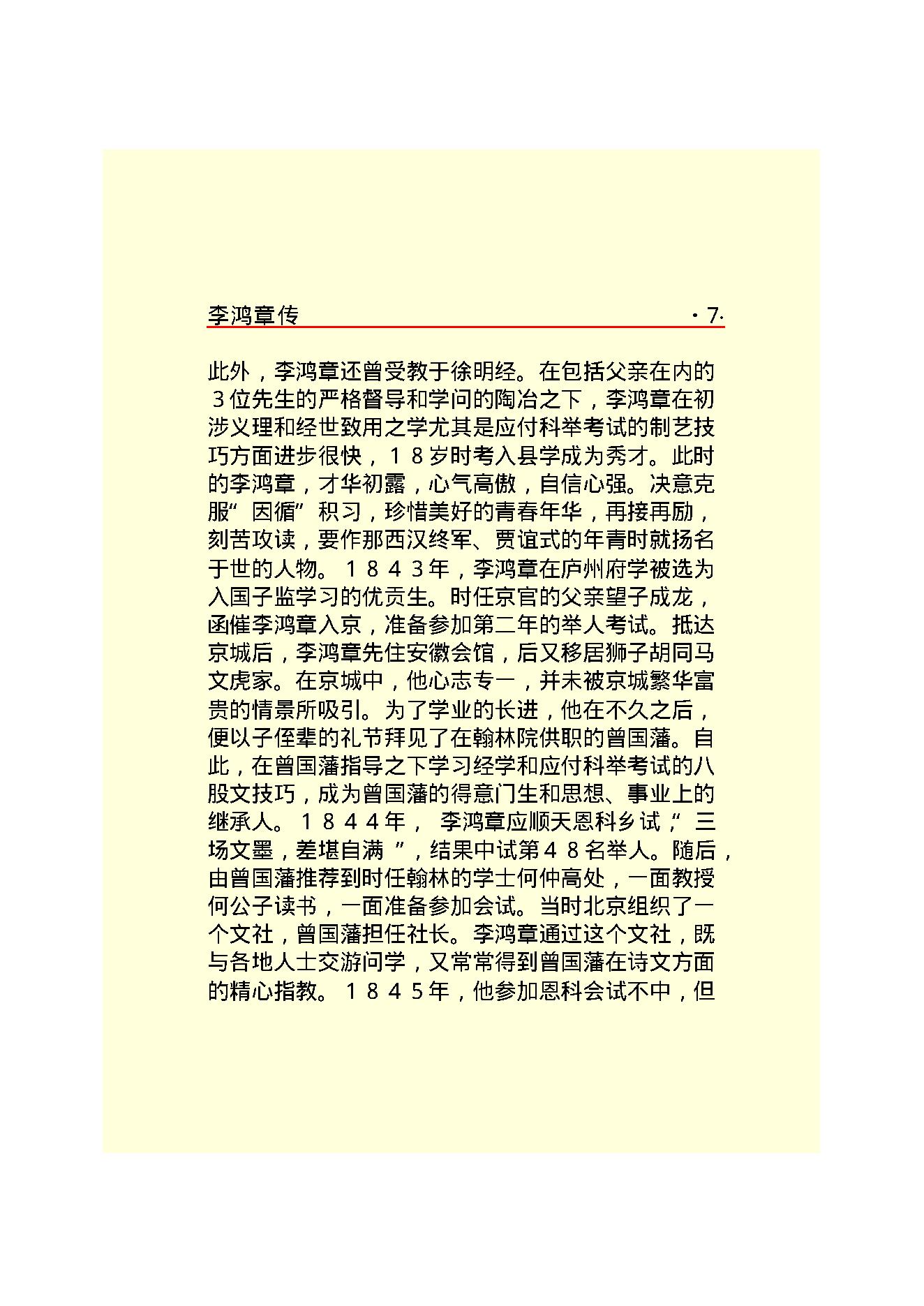 李鸿章.PDF_第9页