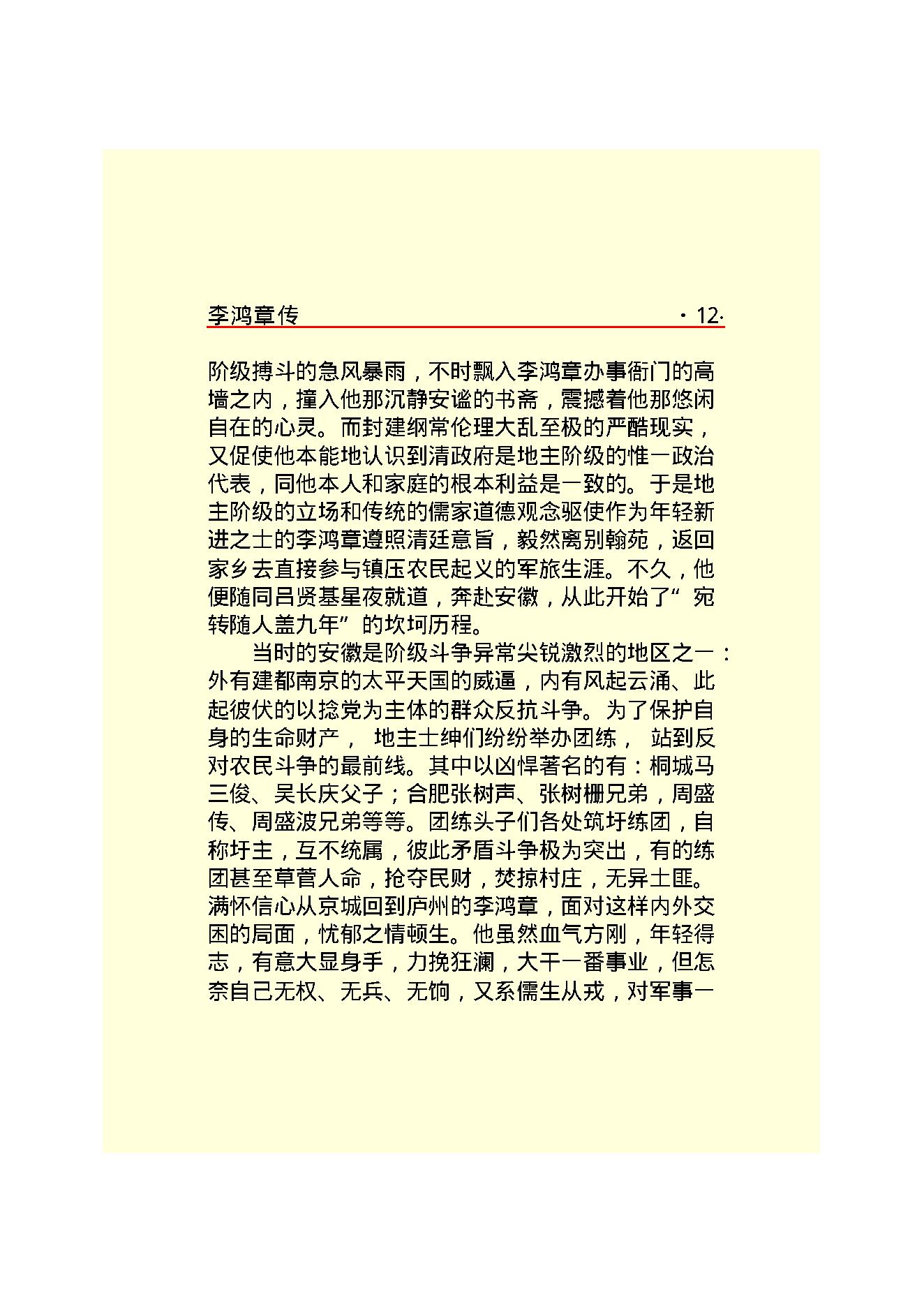 李鸿章.PDF_第14页