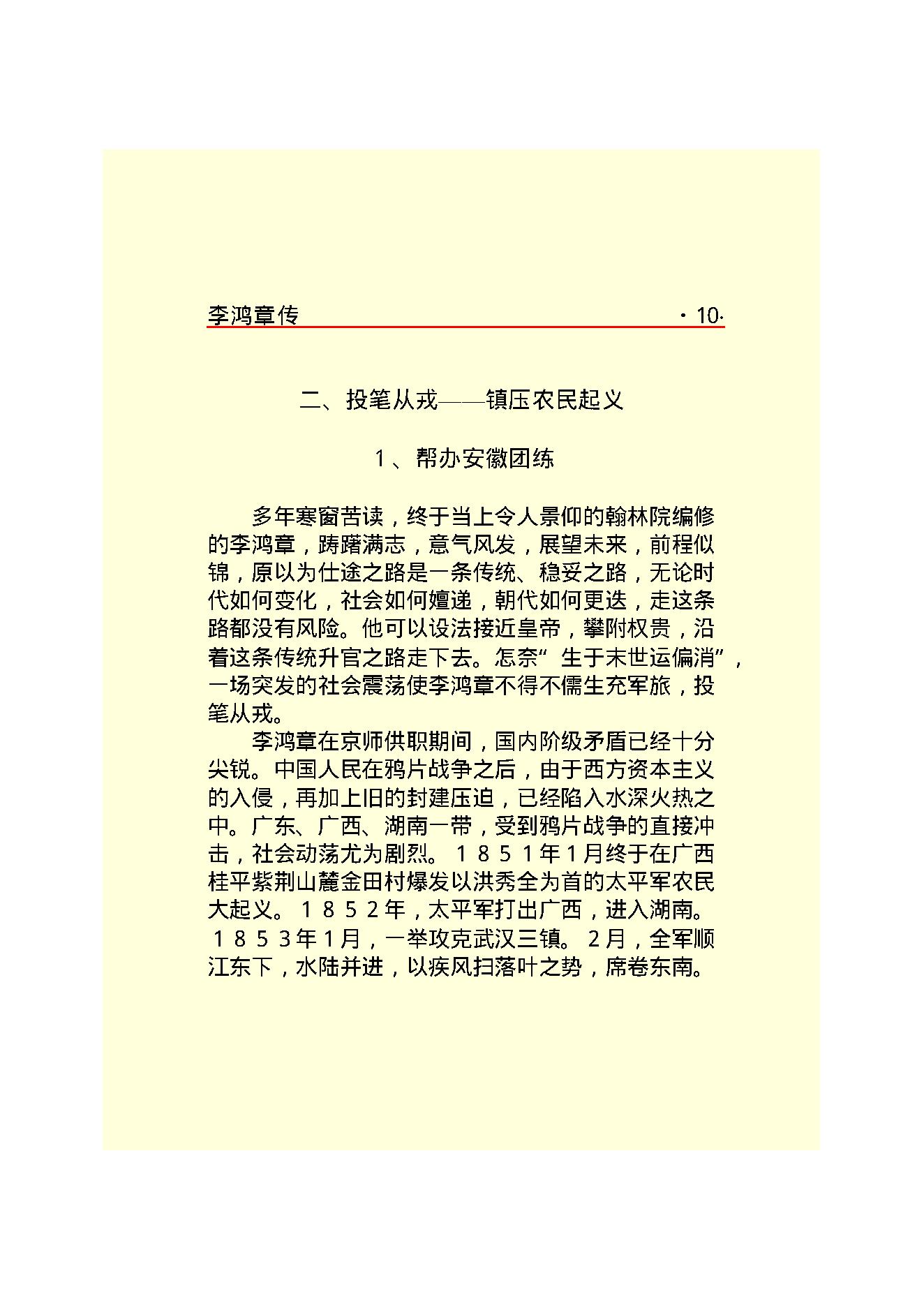 李鸿章.PDF_第12页