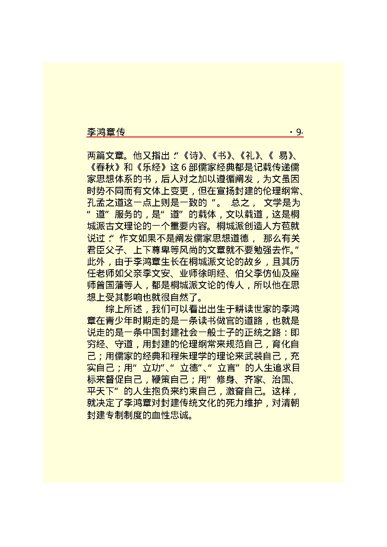 李鸿章.PDF_第11页