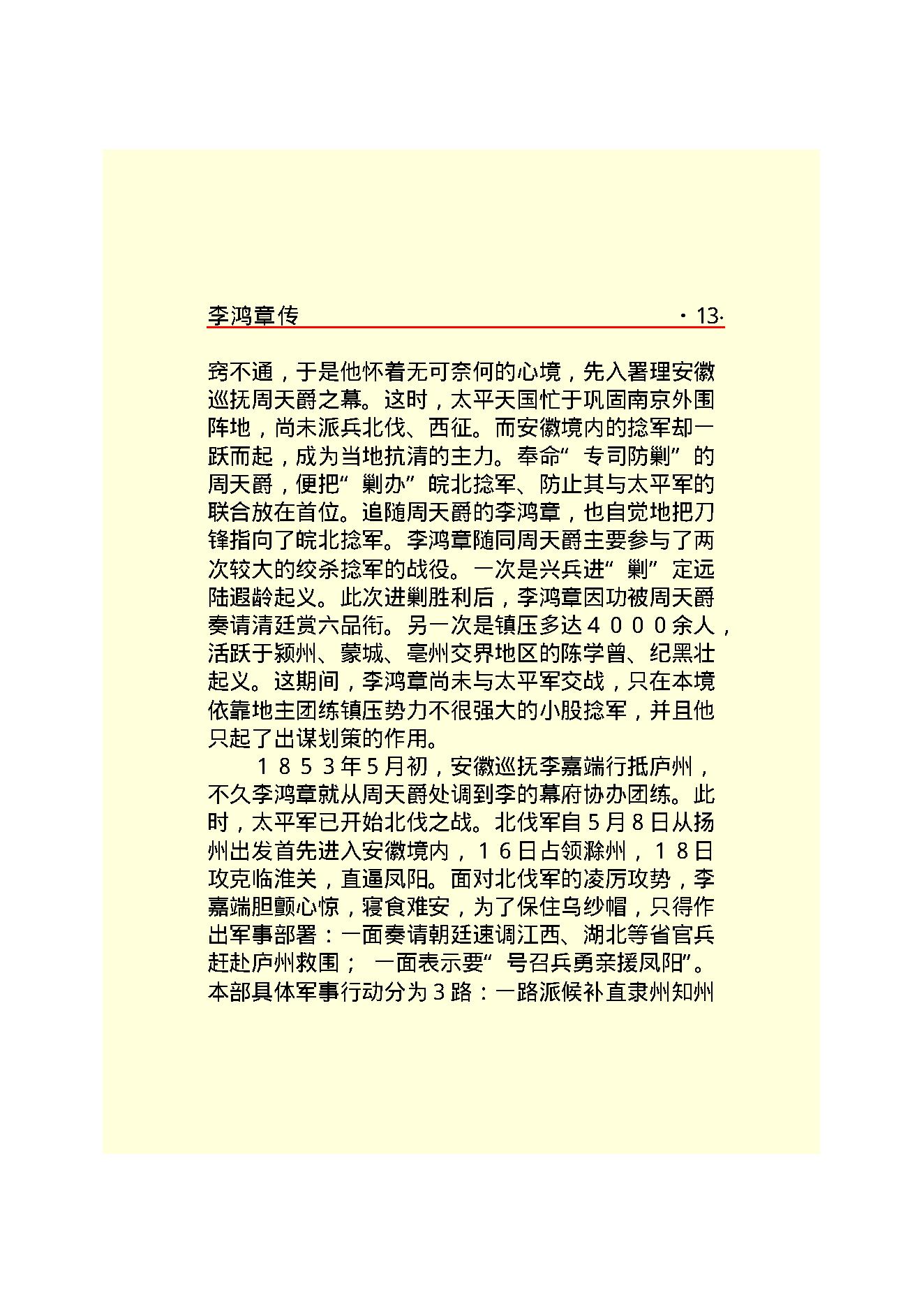 李鸿章.PDF_第15页