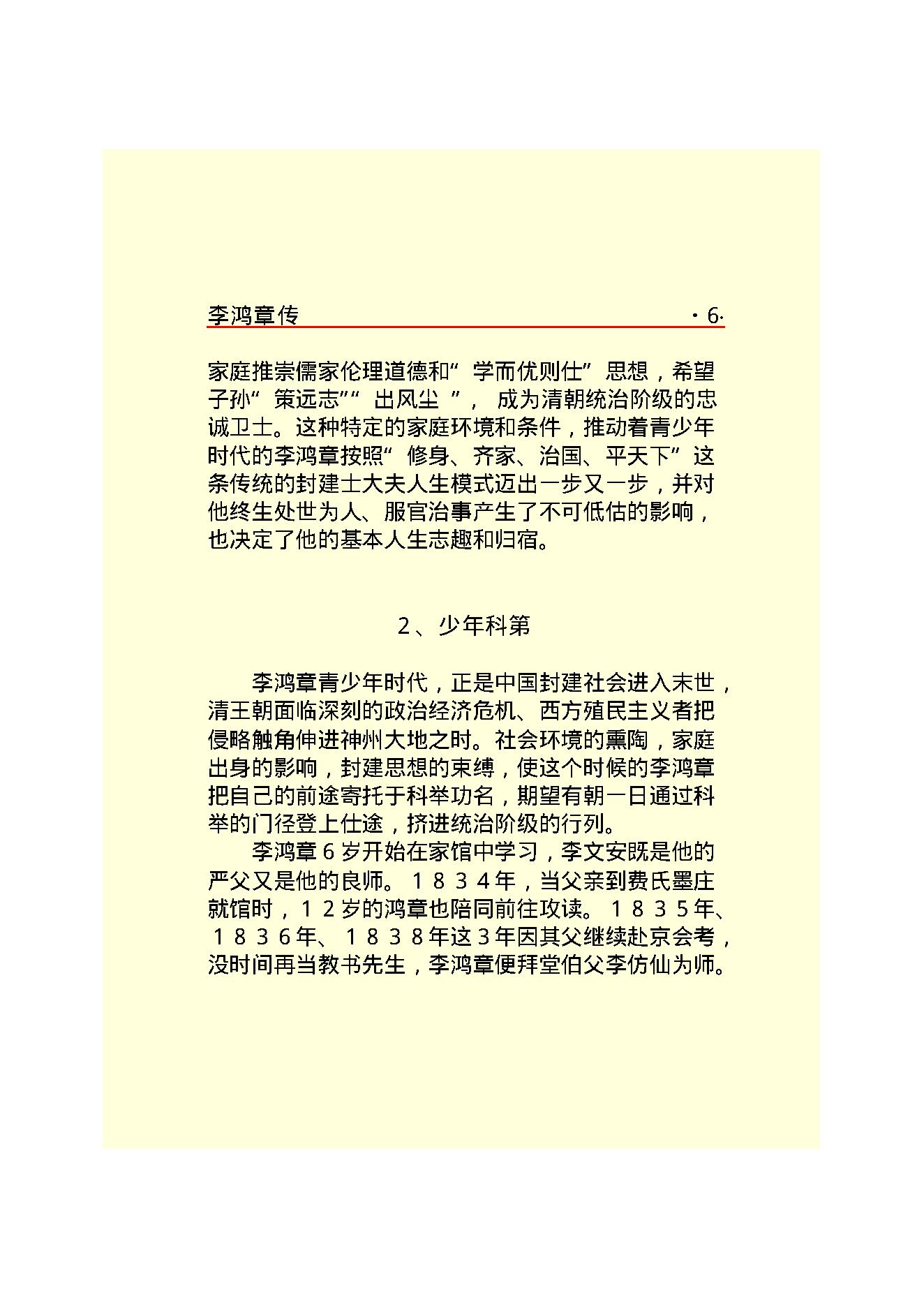 李鸿章.PDF_第8页