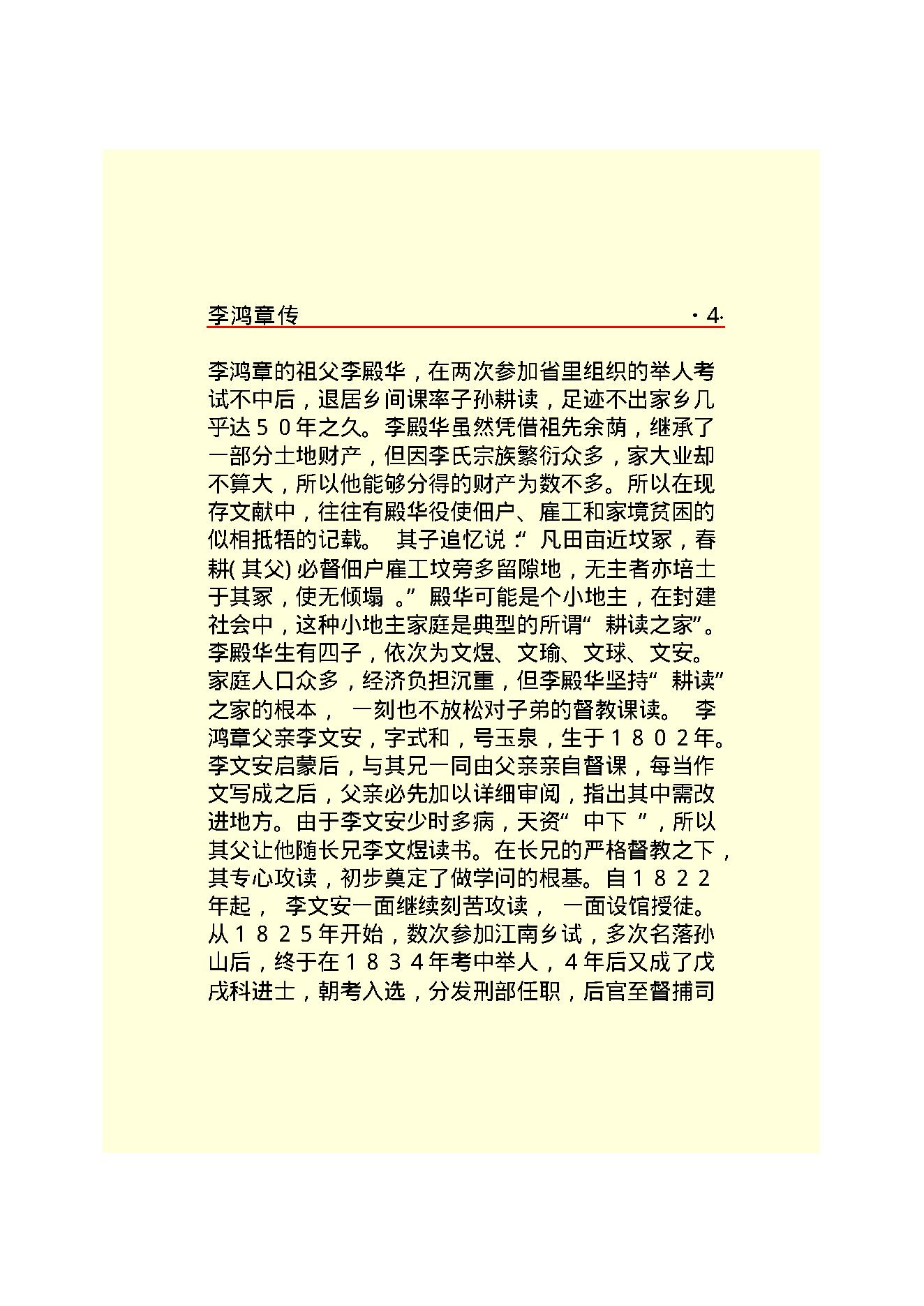 李鸿章.PDF_第6页