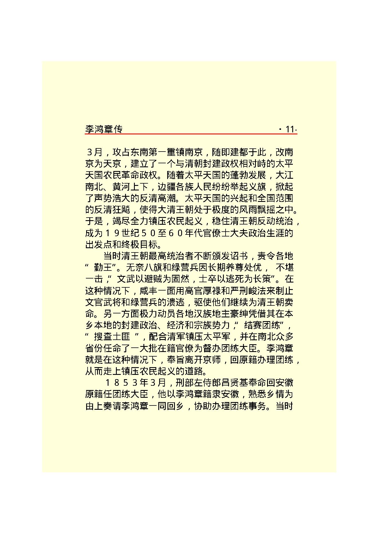 李鸿章.PDF_第13页