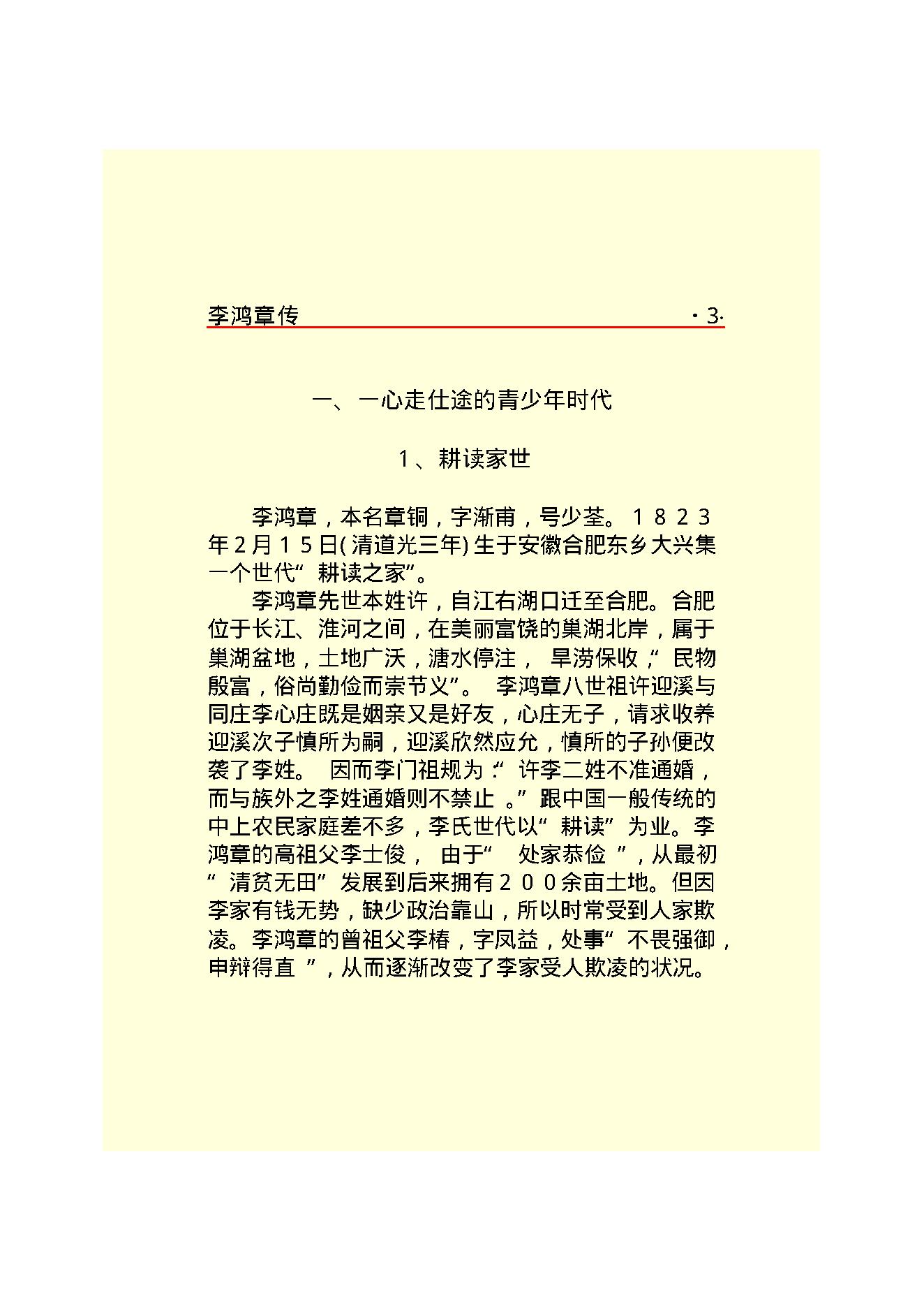 李鸿章.PDF_第5页