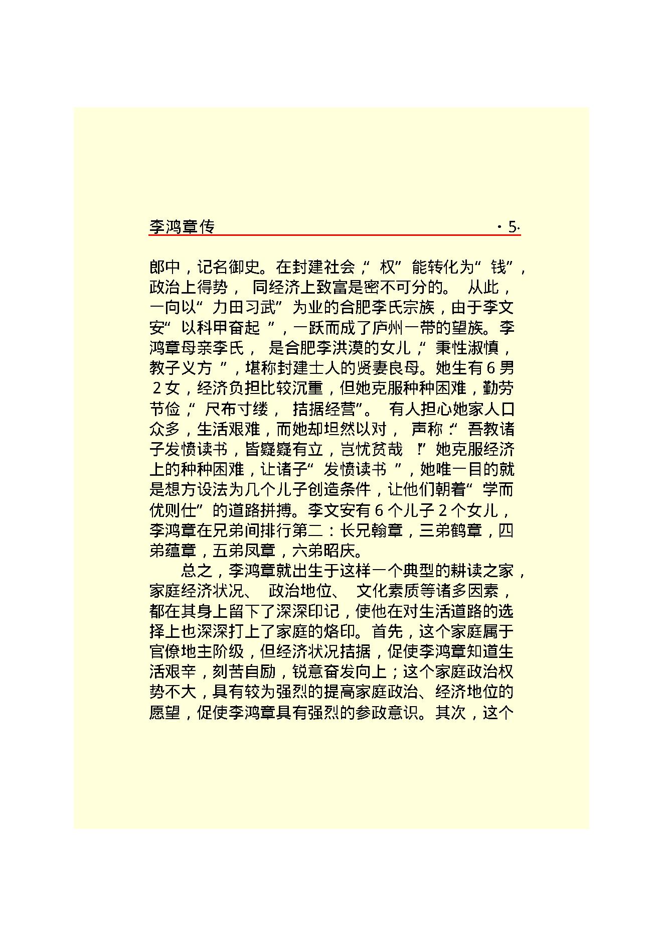 李鸿章.PDF_第7页