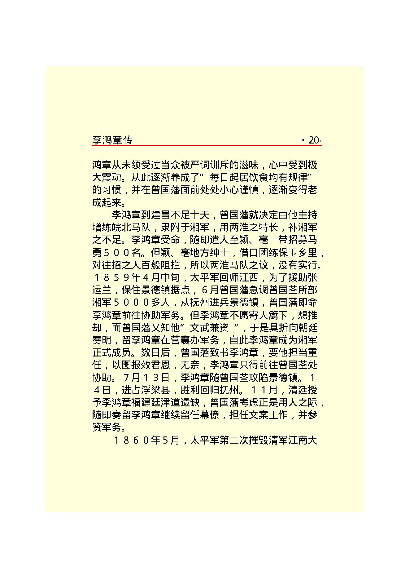 李鸿章.PDF_第22页