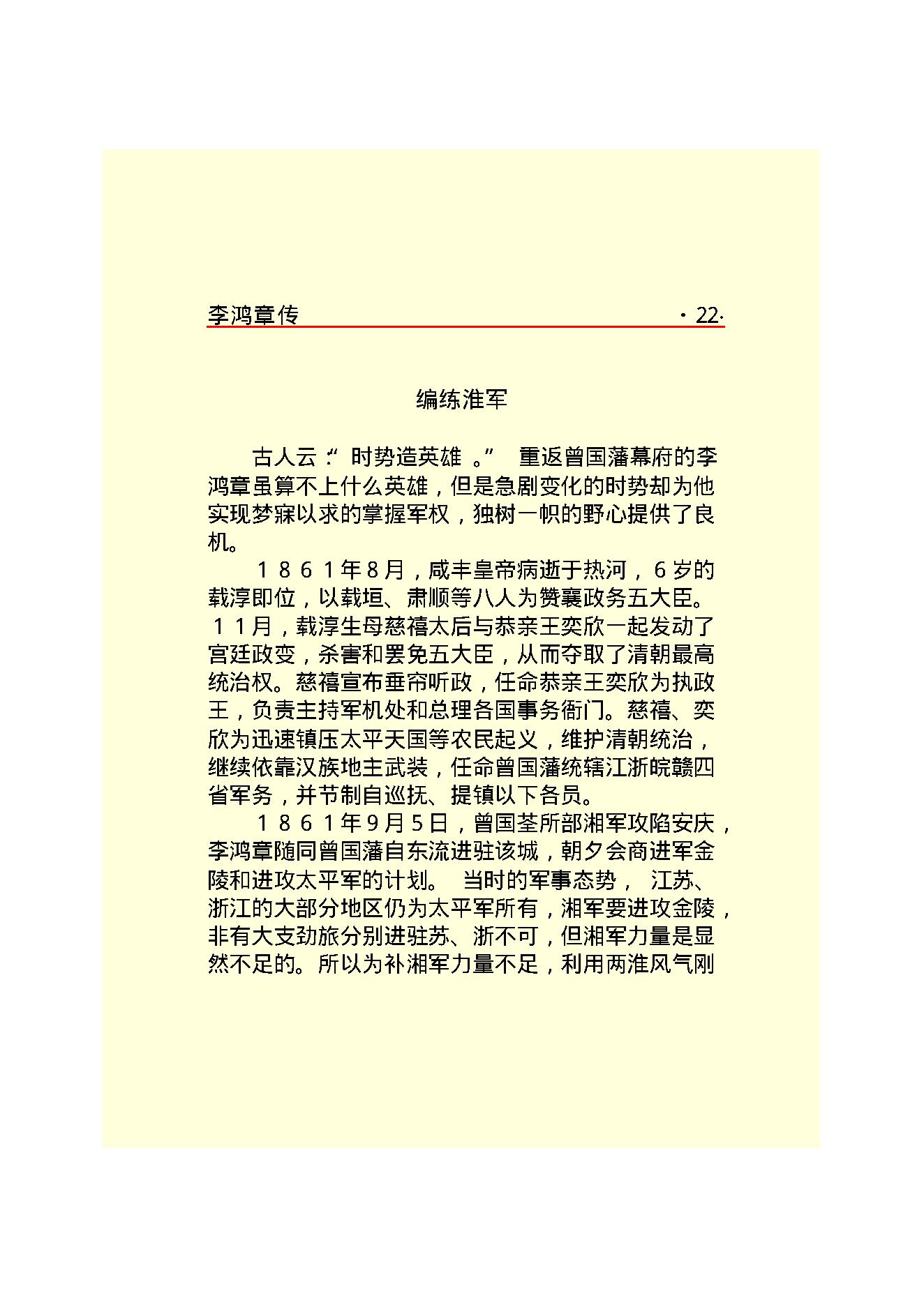 李鸿章.PDF_第24页