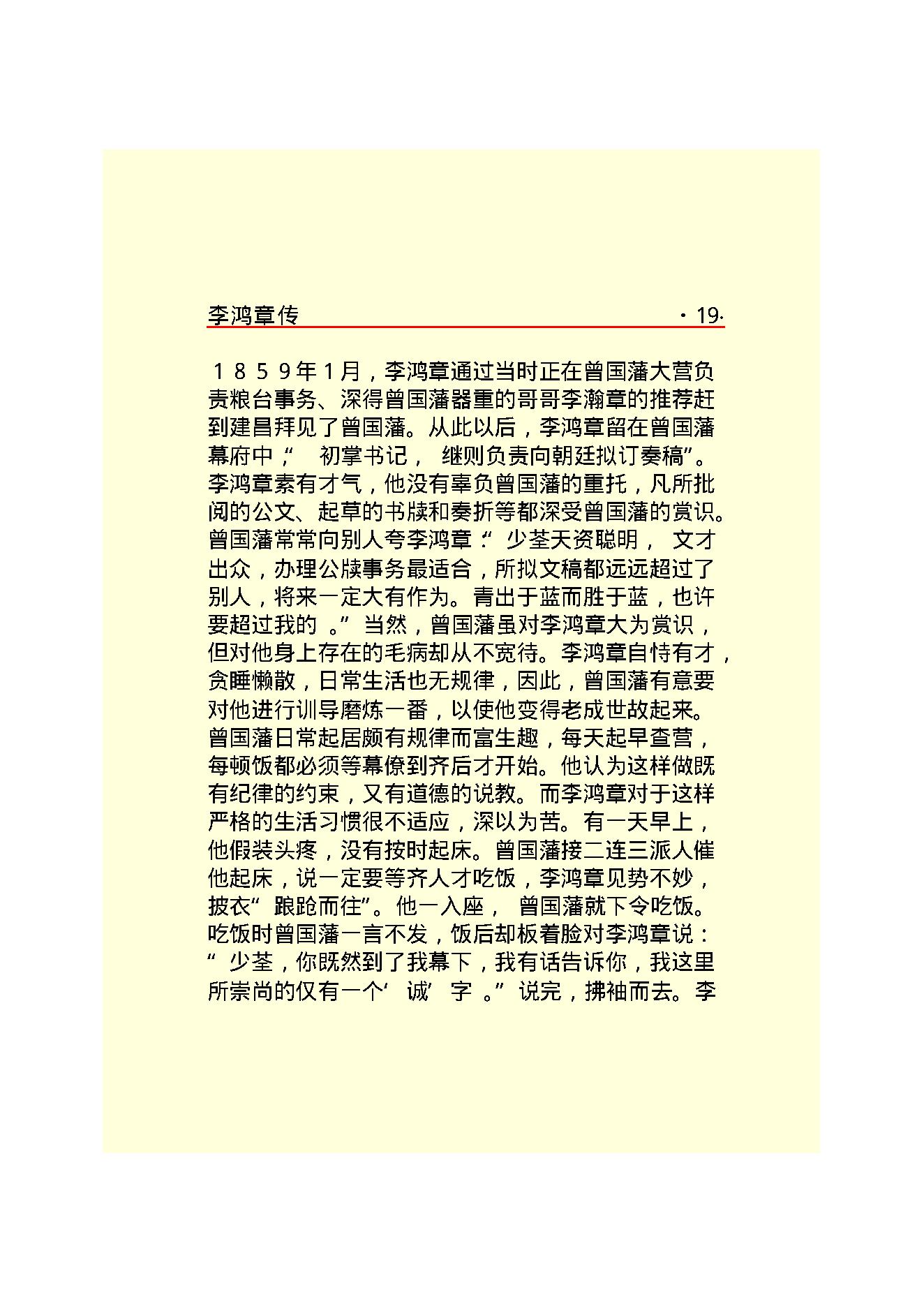 李鸿章.PDF_第21页