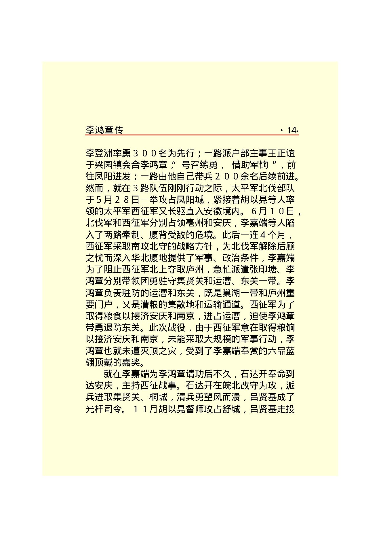 李鸿章.PDF_第16页