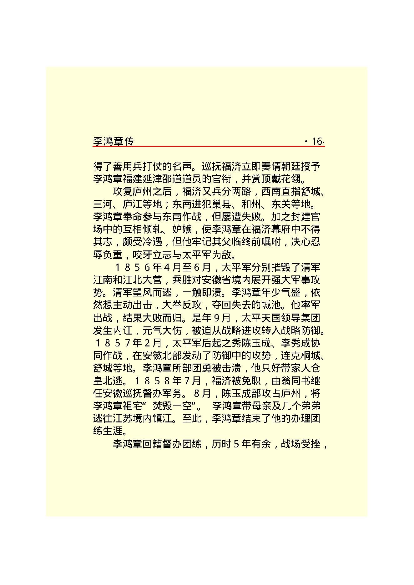 李鸿章.PDF_第18页