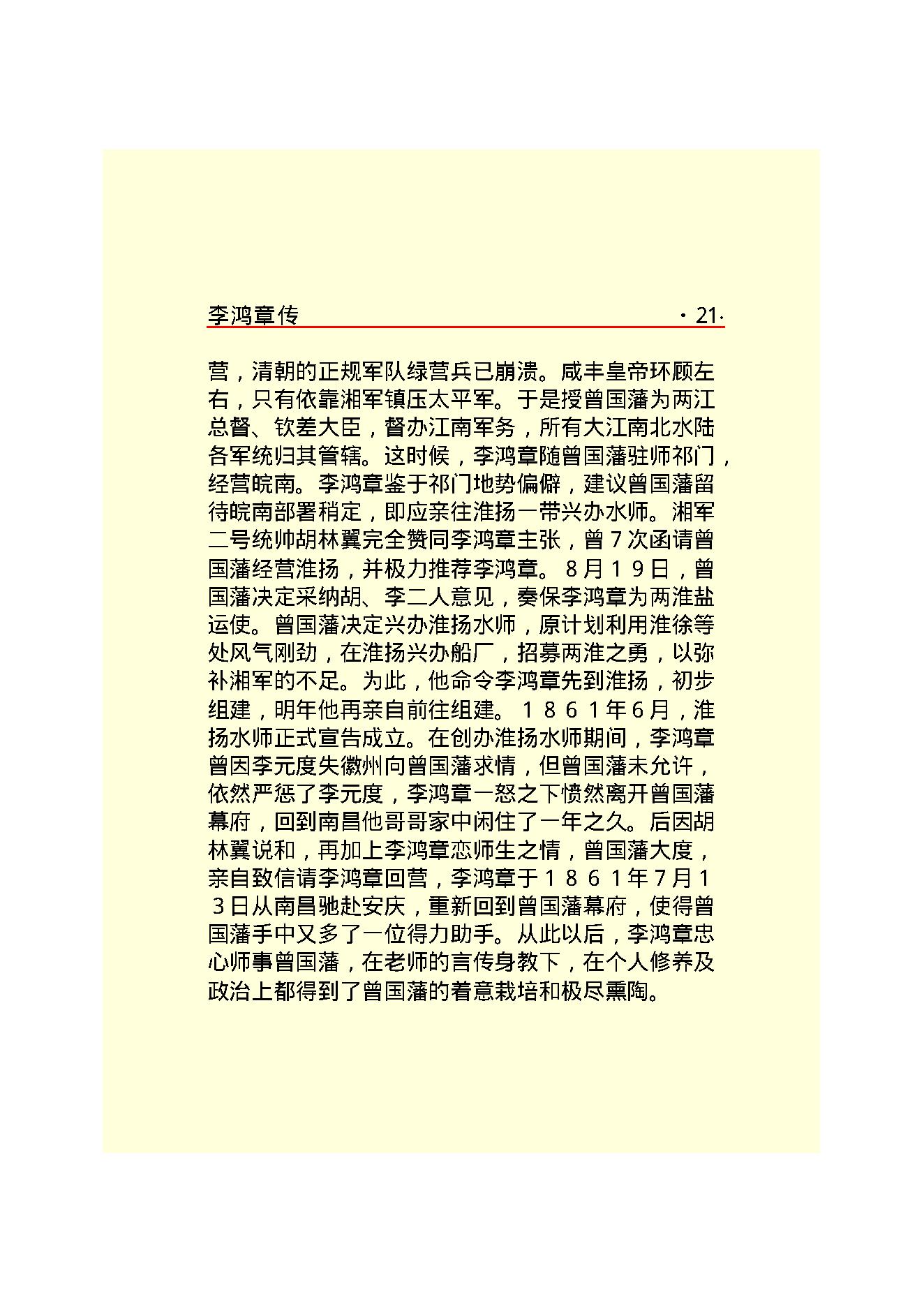 李鸿章.PDF_第23页