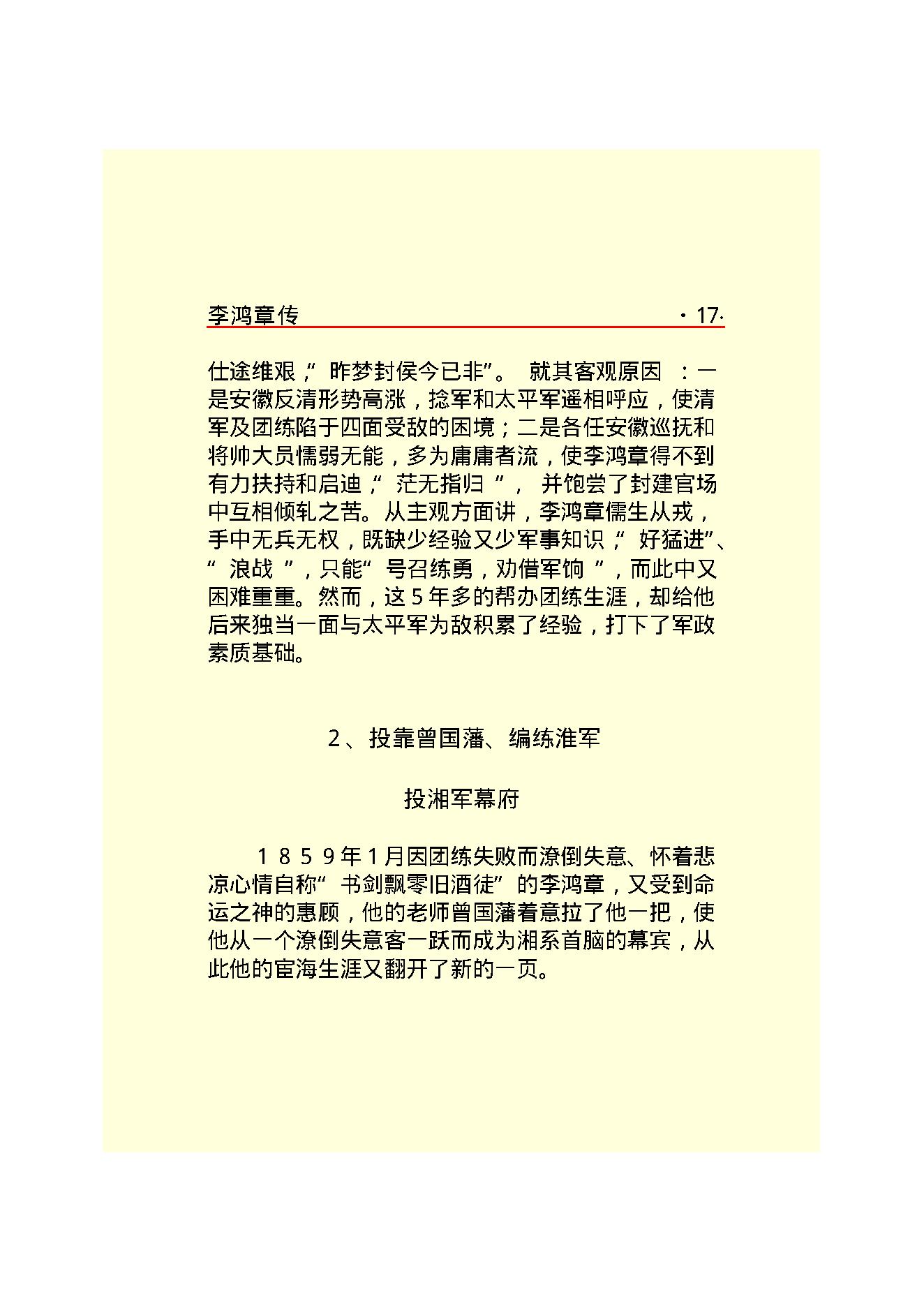 李鸿章.PDF_第19页