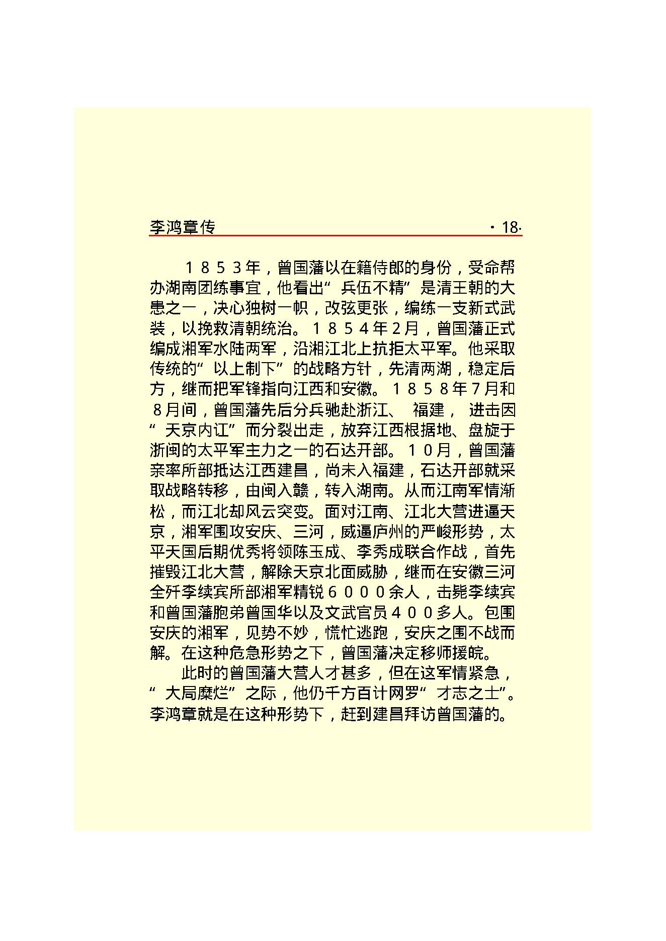 李鸿章.PDF_第20页