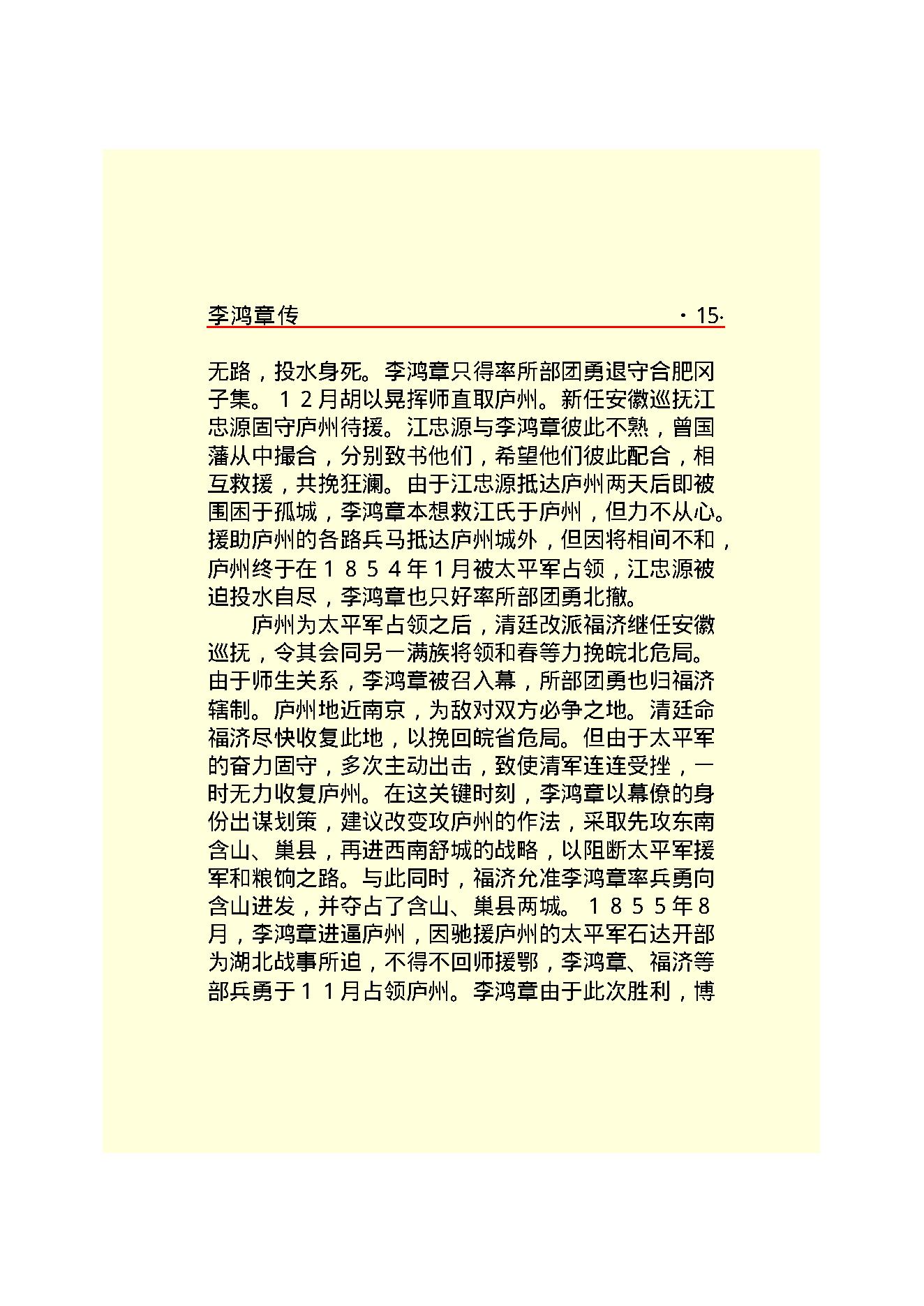 李鸿章.PDF_第17页