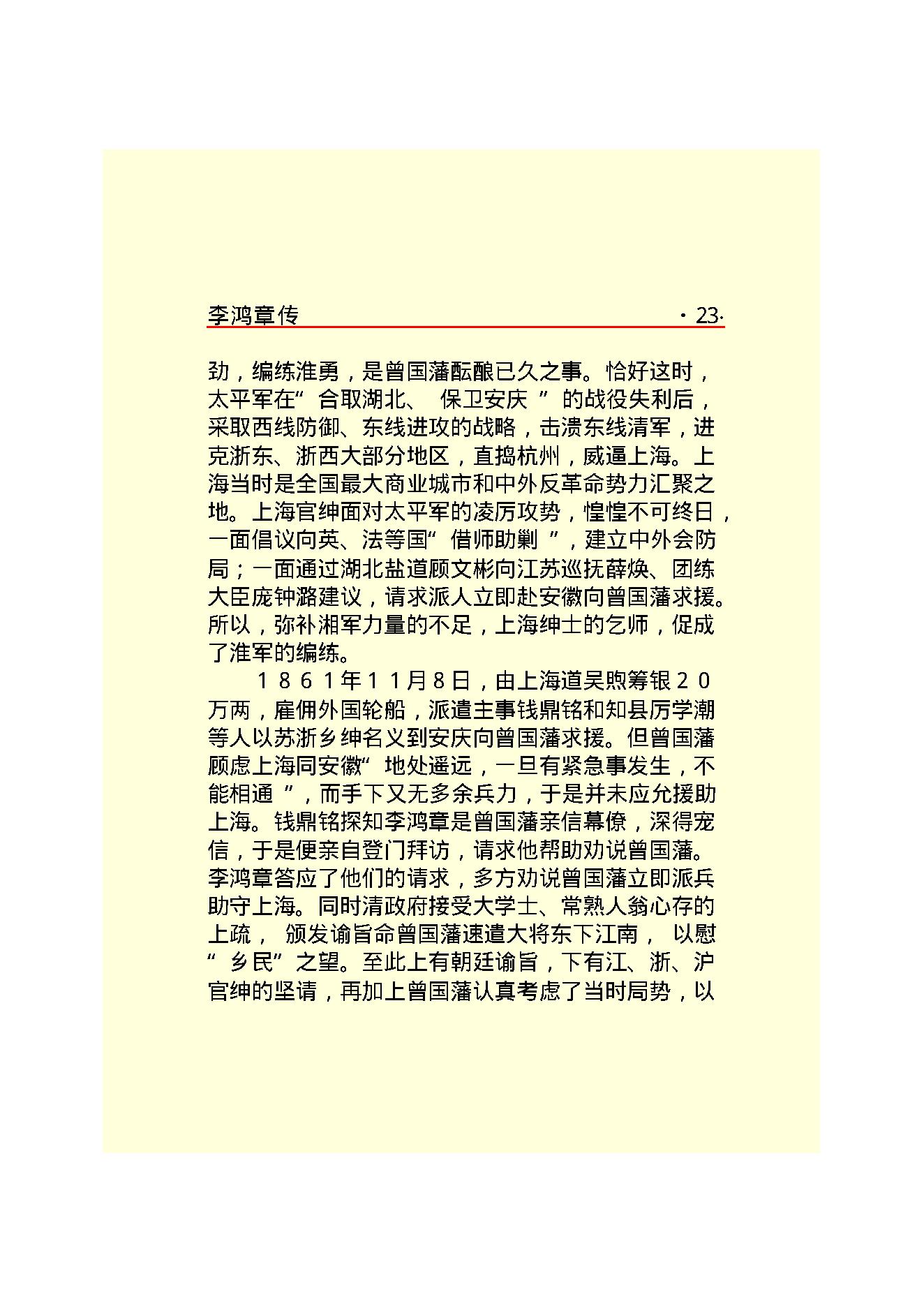 李鸿章.PDF_第25页