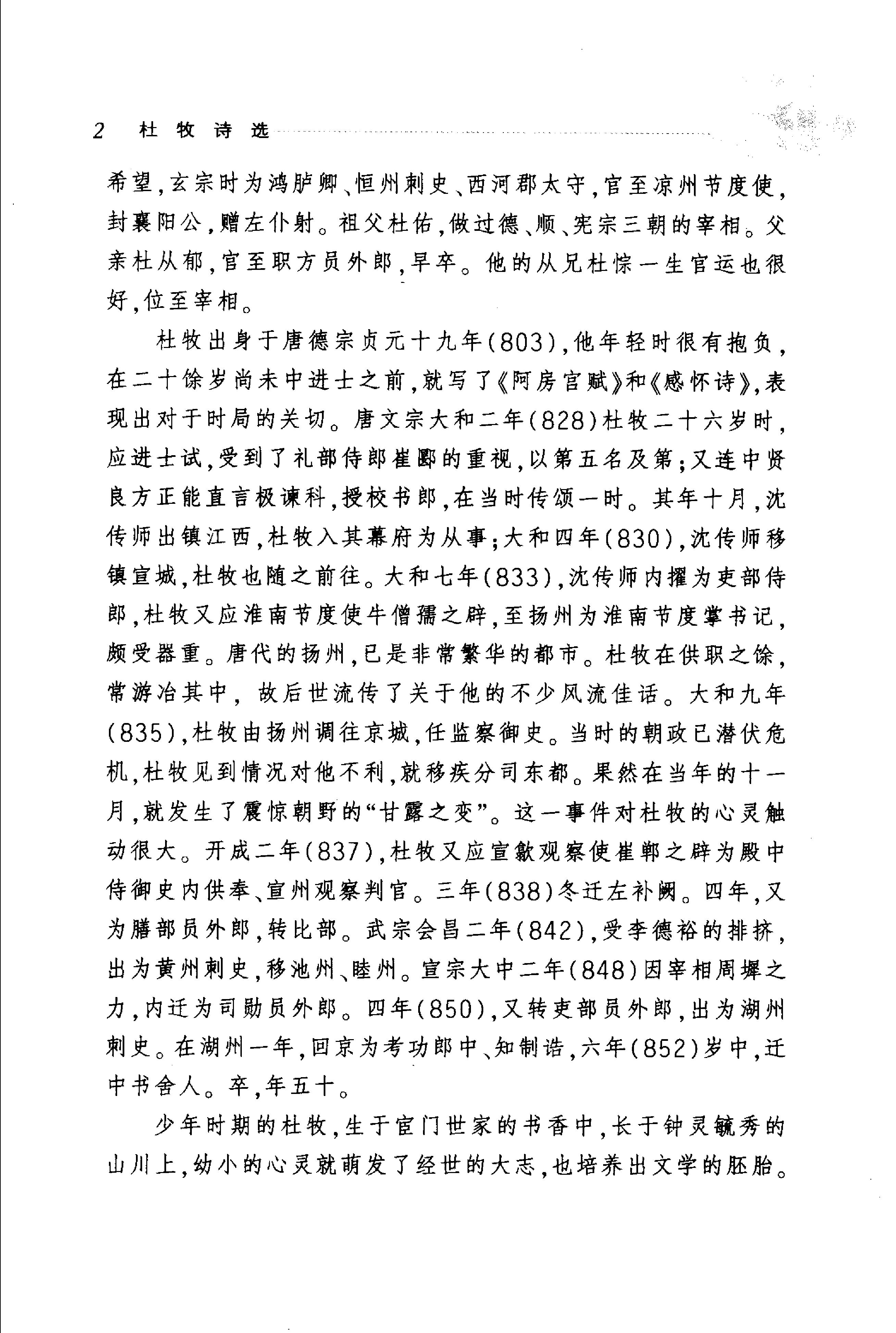 杜牧诗选.pdf_第7页