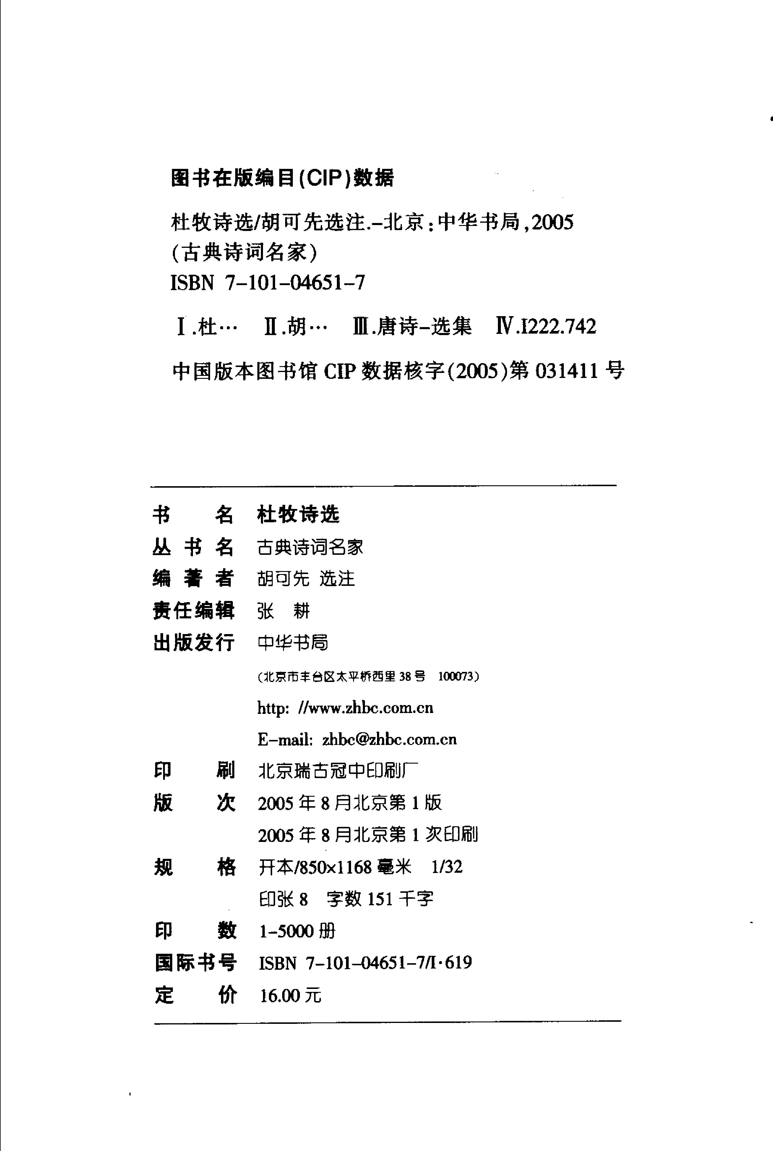 杜牧诗选.pdf_第3页