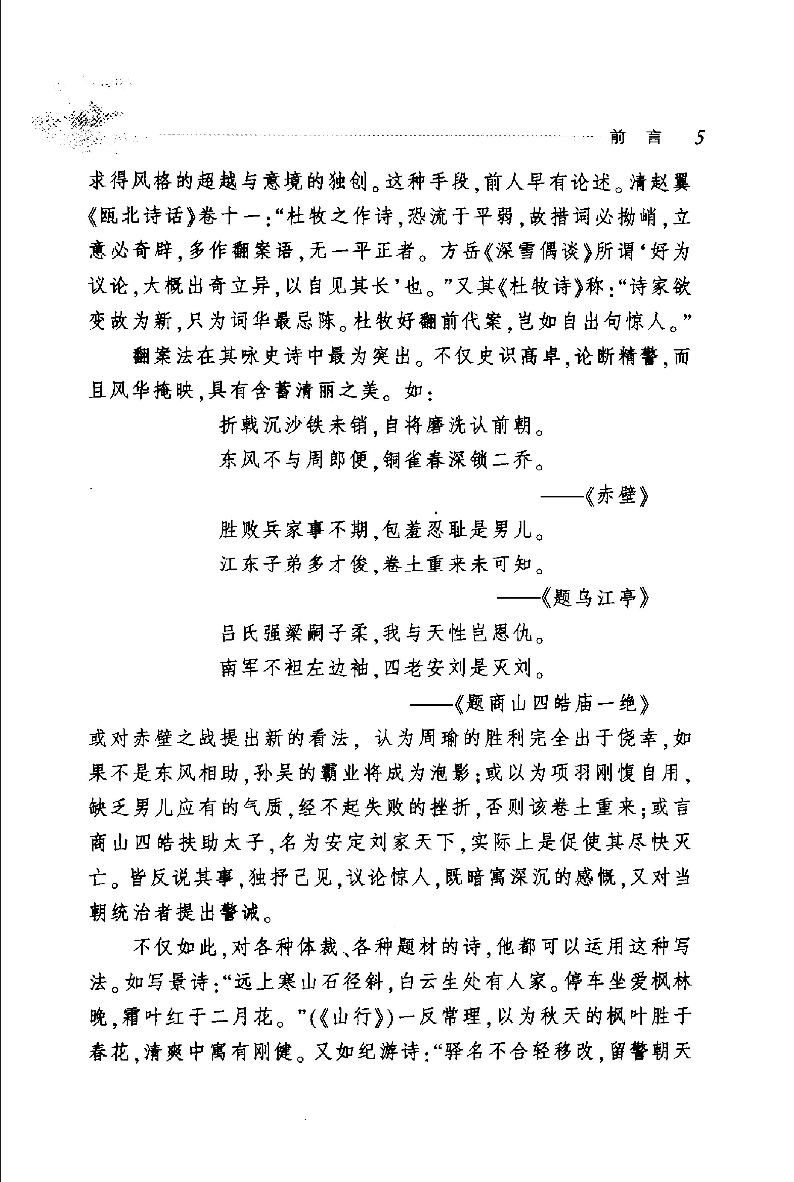 杜牧诗选.pdf_第10页