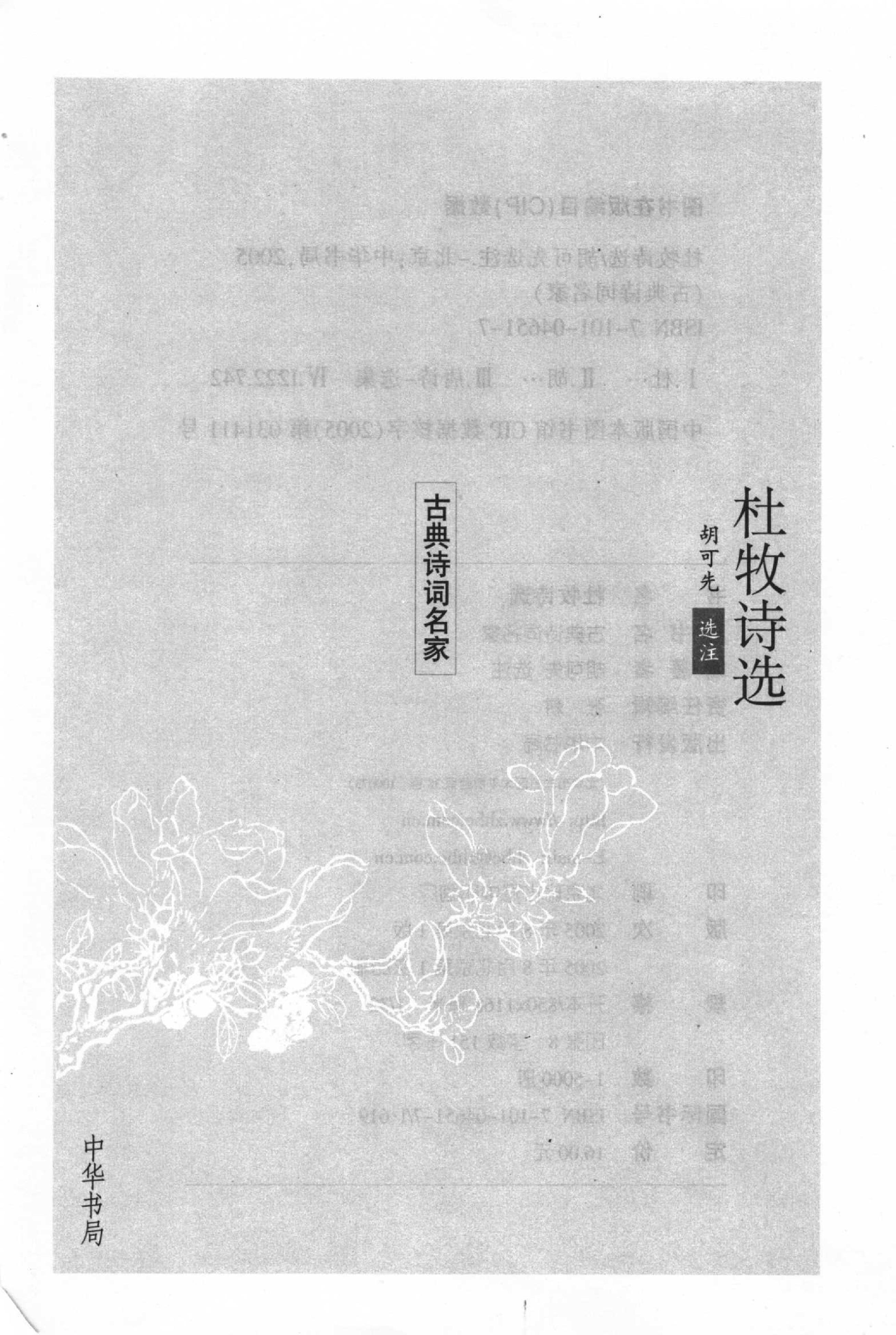 杜牧诗选.pdf_第2页