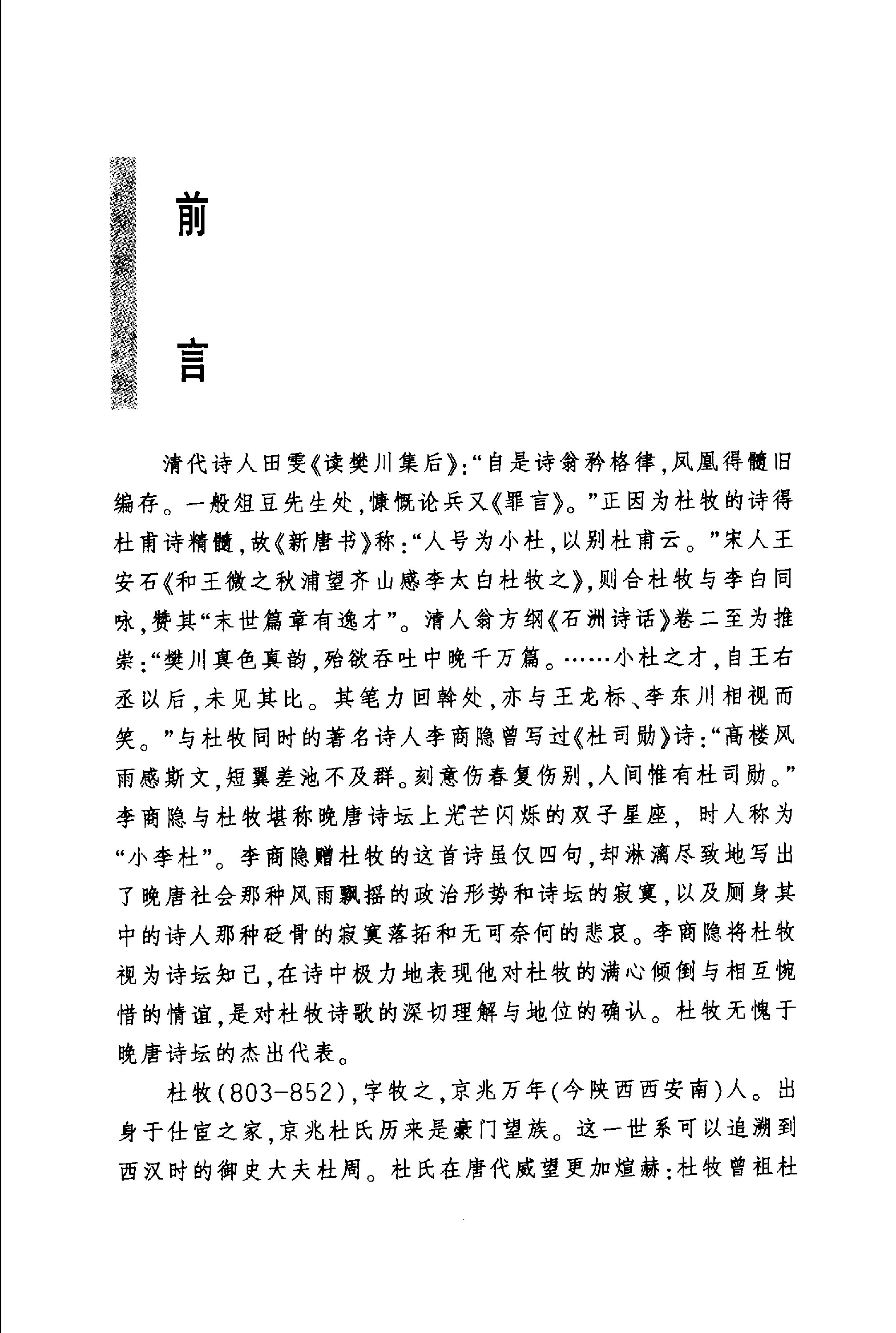 杜牧诗选.pdf_第6页