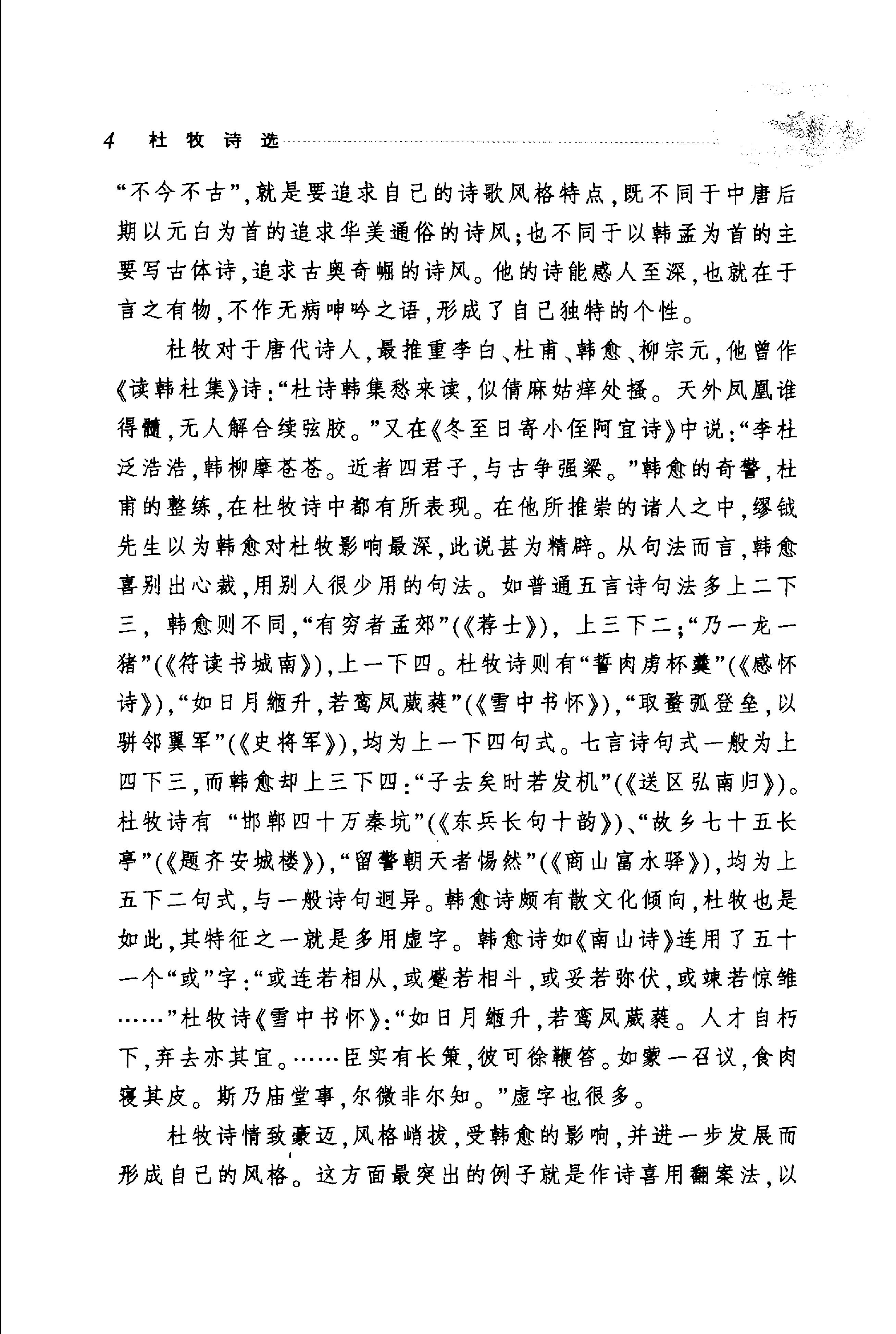 杜牧诗选.pdf_第9页