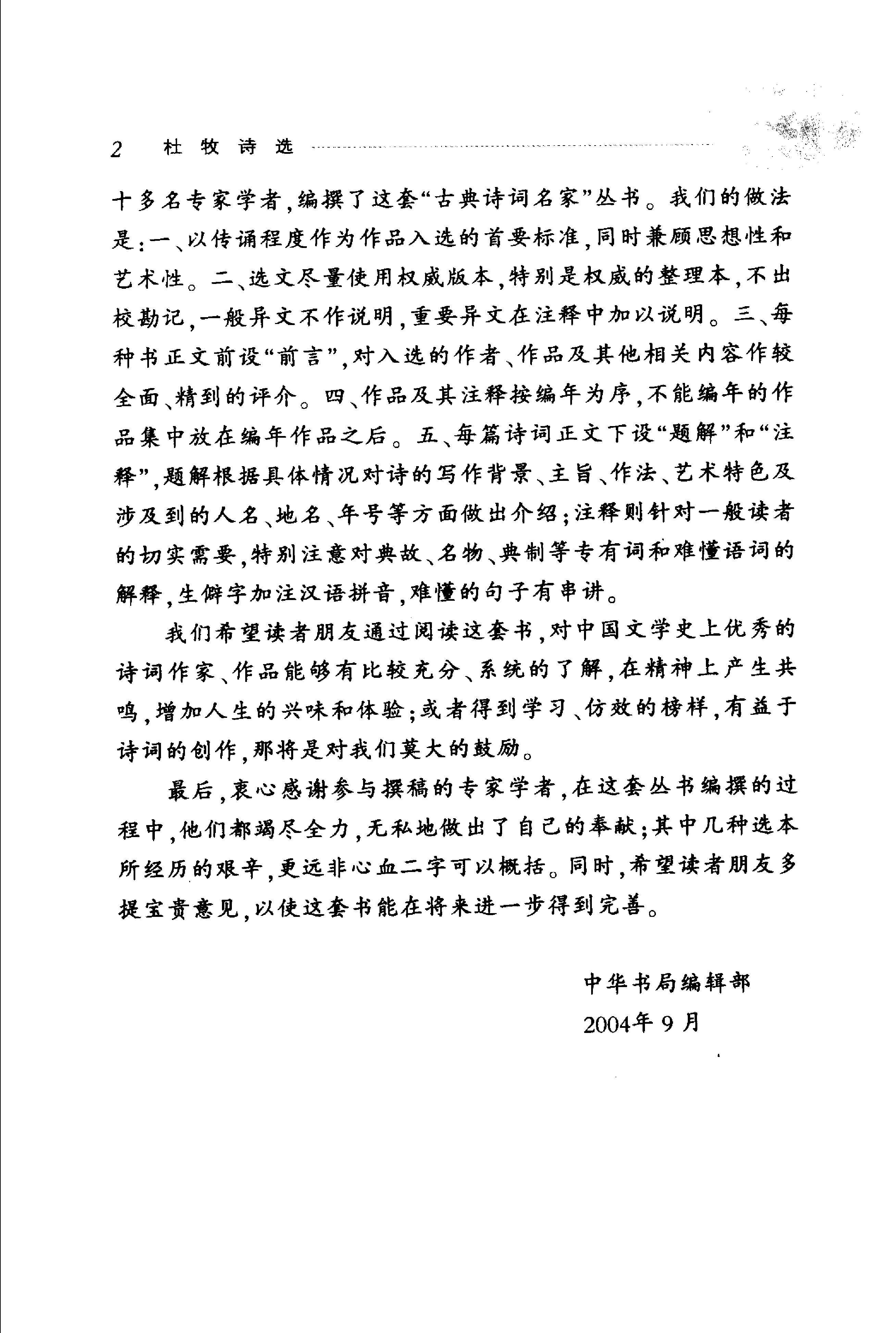 杜牧诗选.pdf_第5页