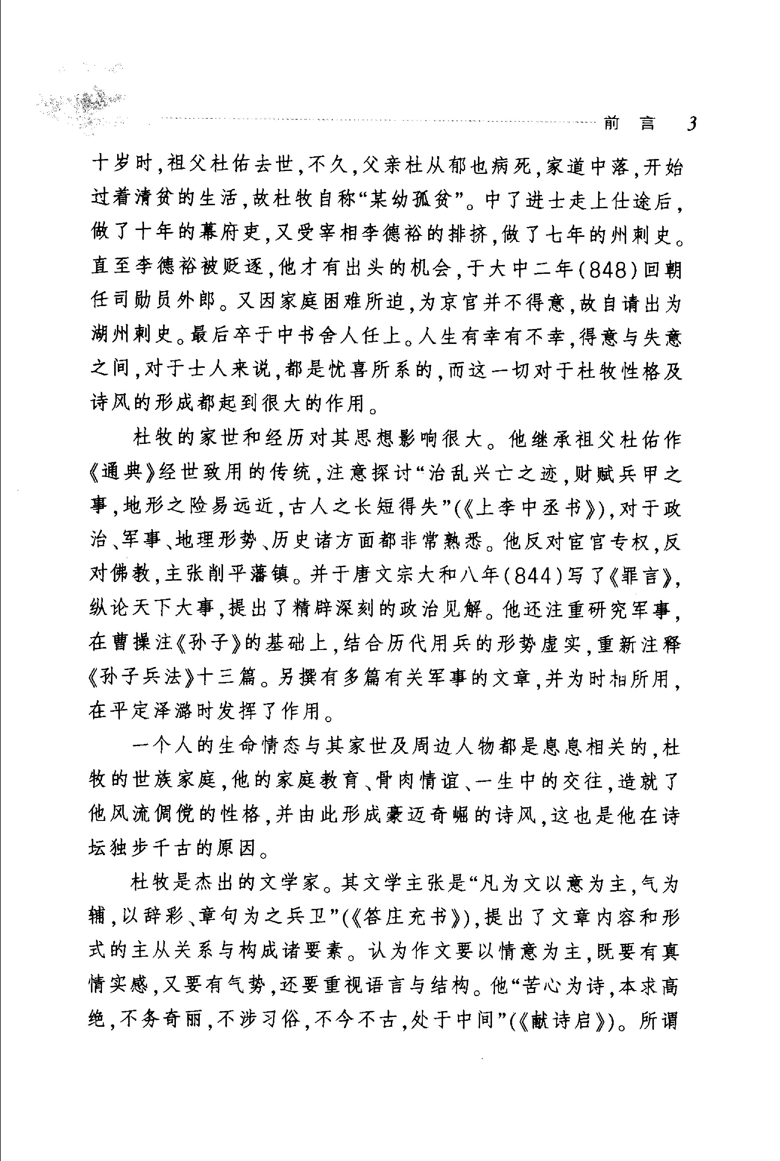 杜牧诗选.pdf_第8页