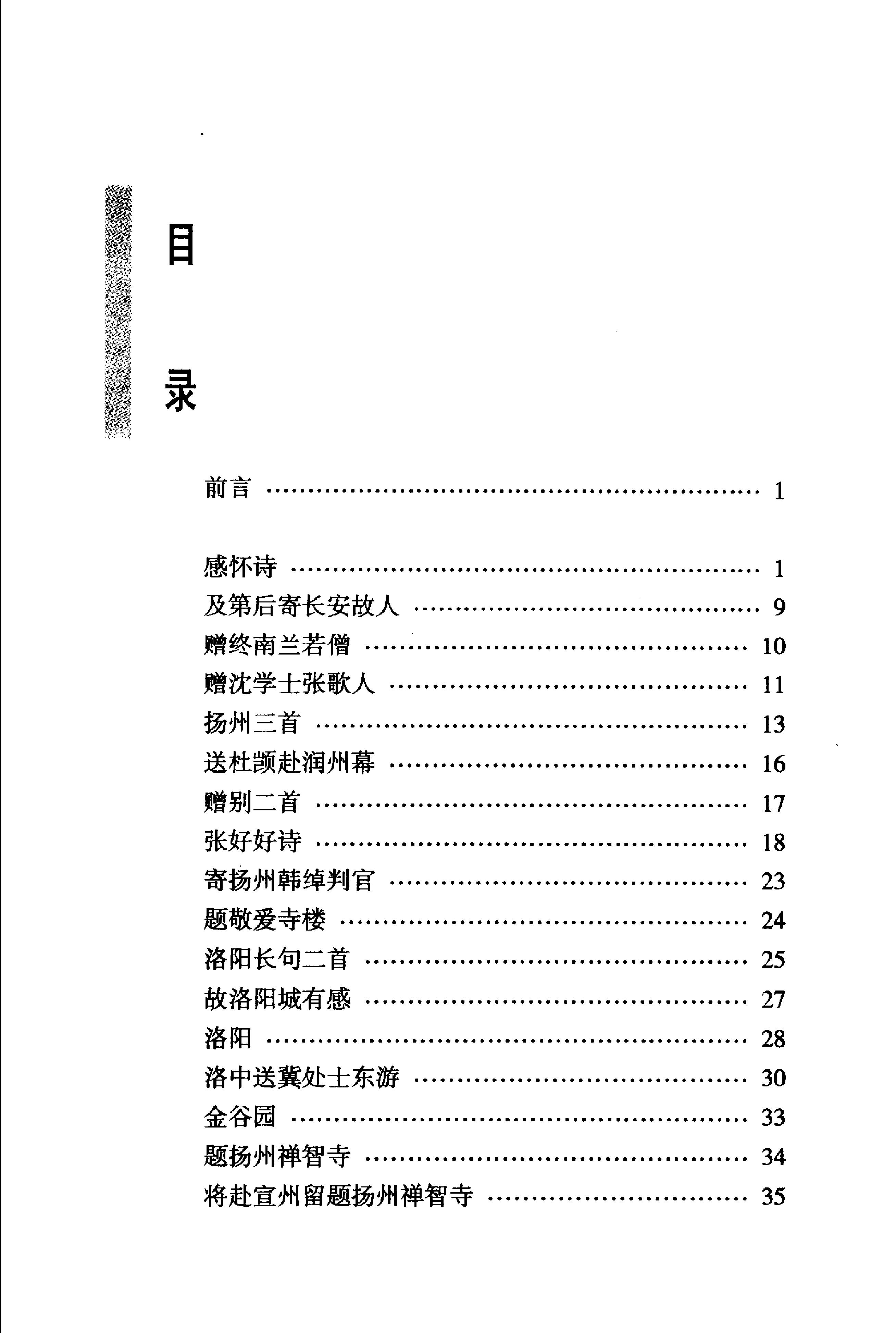 杜牧诗选.pdf_第18页