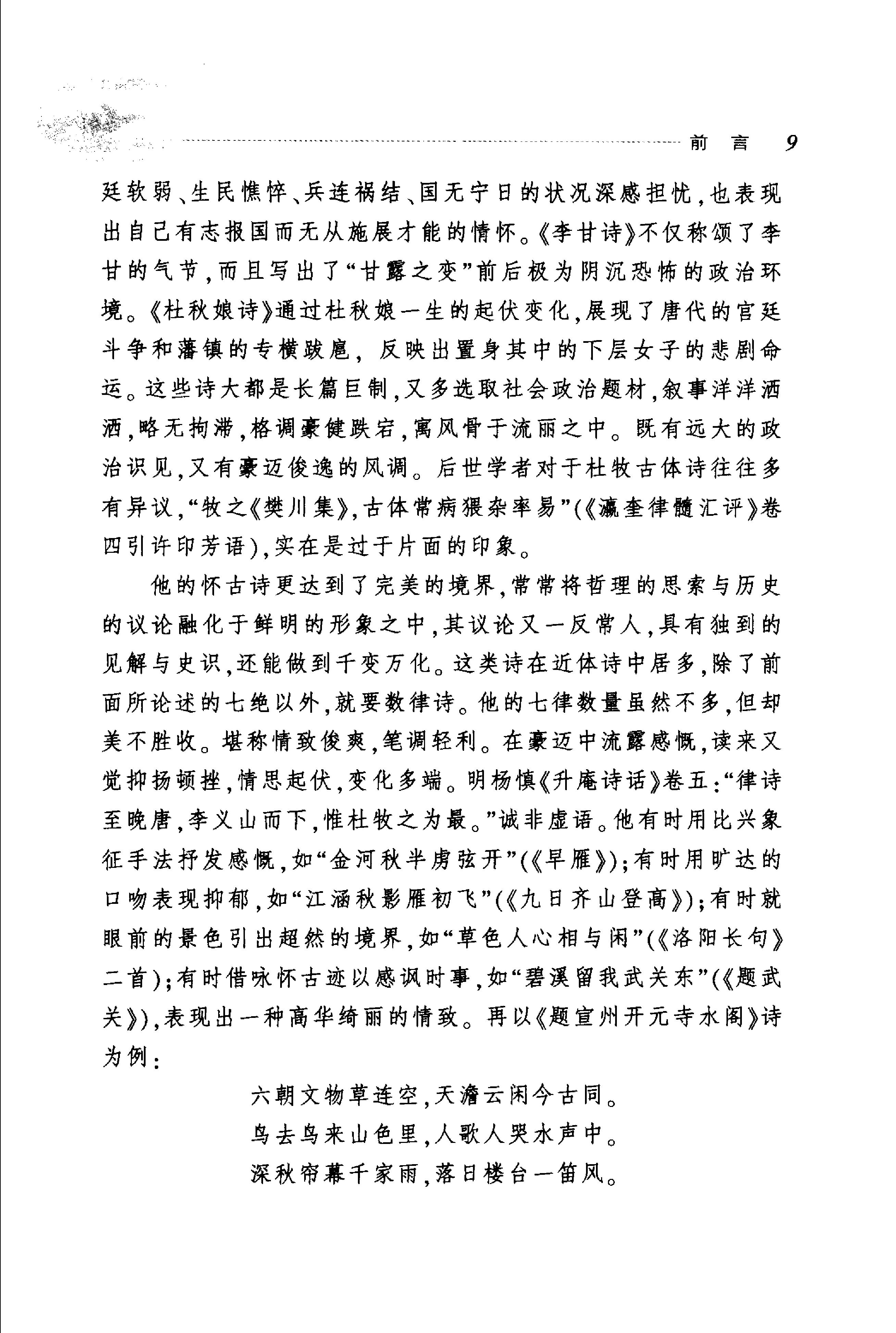 杜牧诗选.pdf_第14页