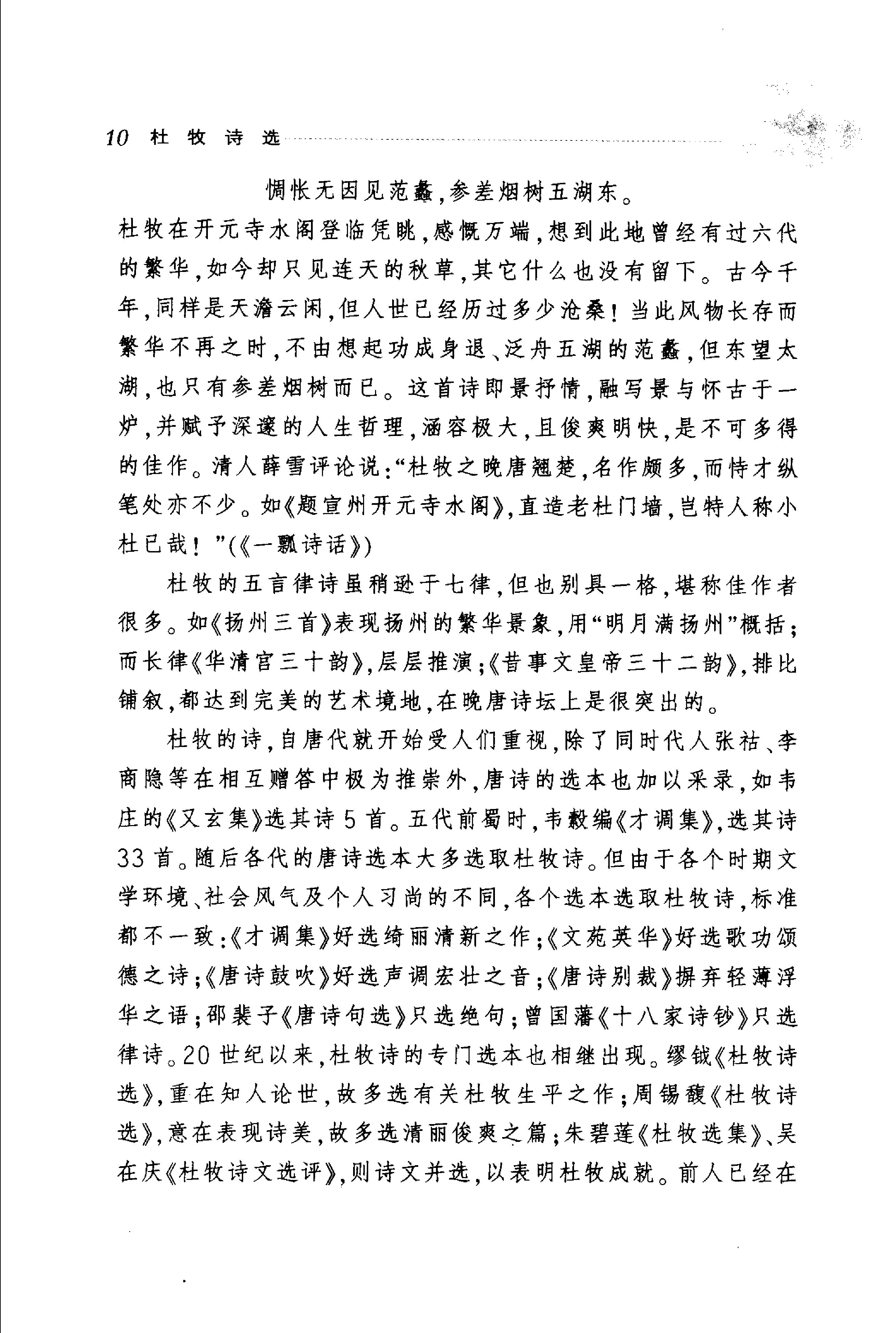 杜牧诗选.pdf_第15页