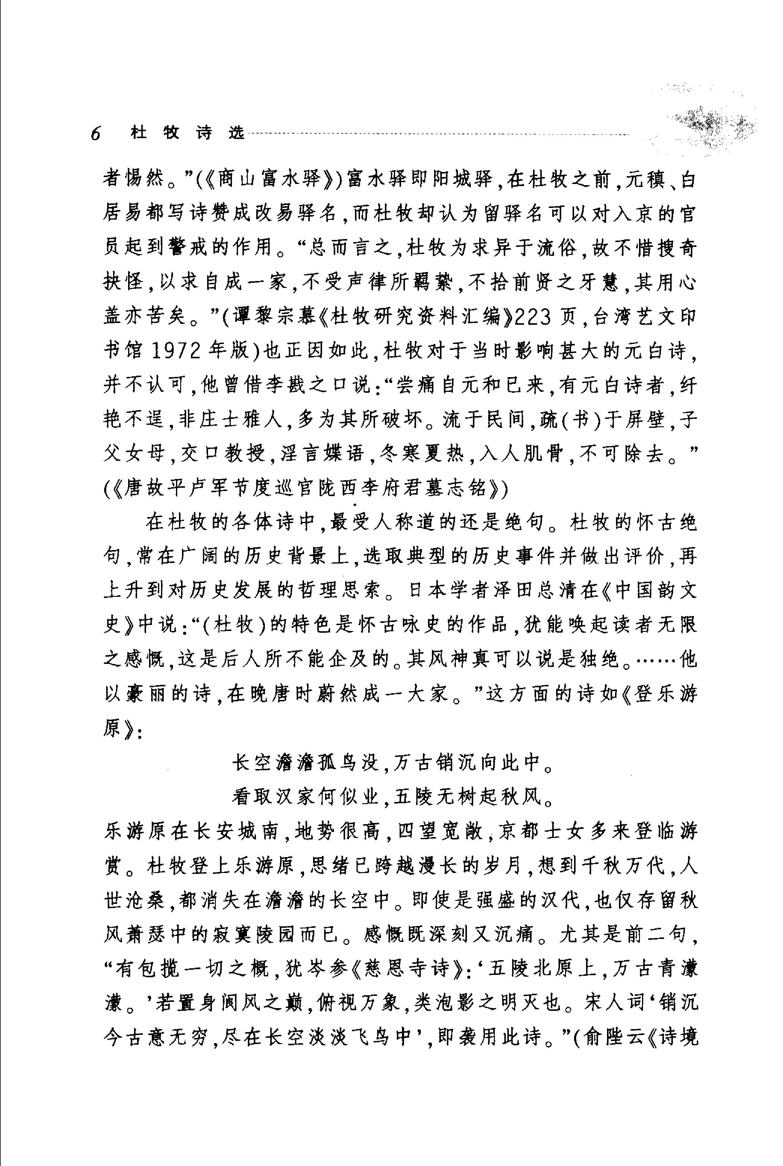 杜牧诗选.pdf_第11页