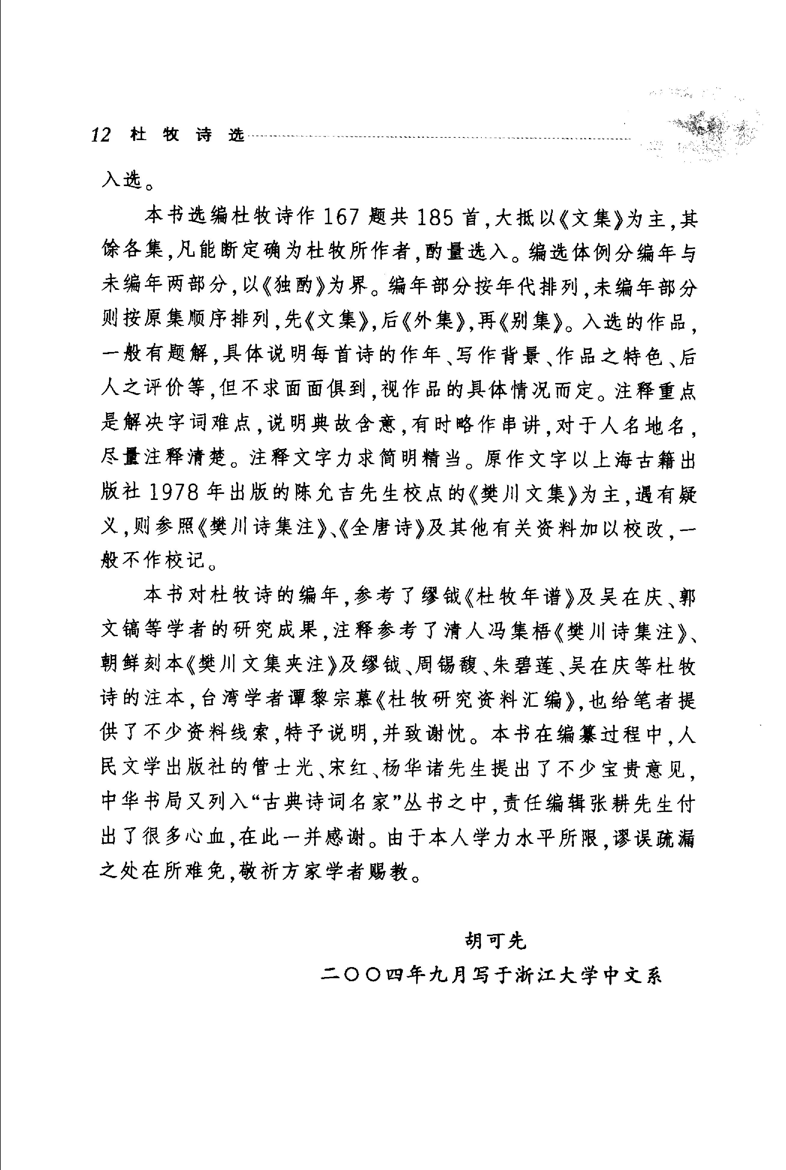 杜牧诗选.pdf_第17页