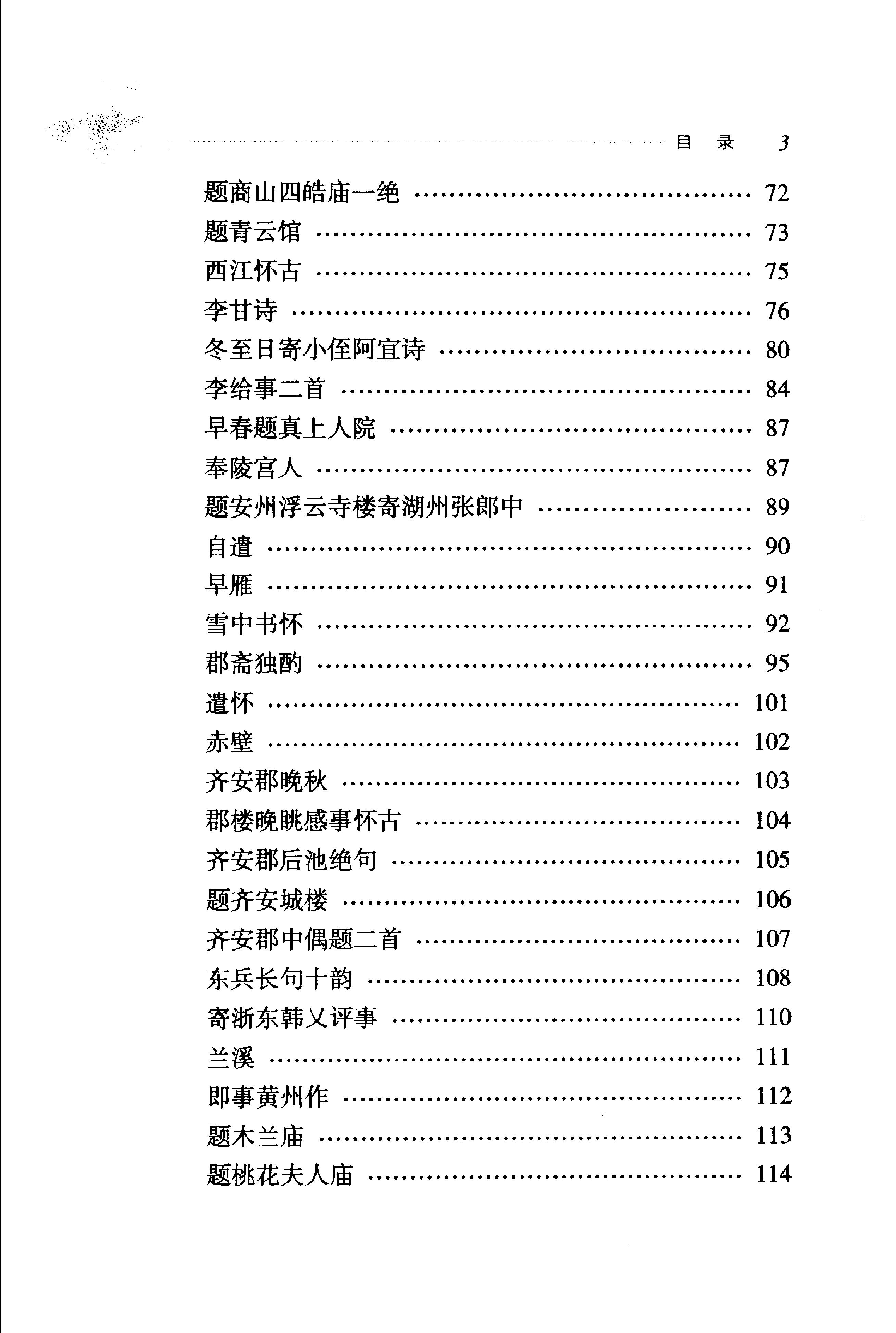 杜牧诗选.pdf_第20页