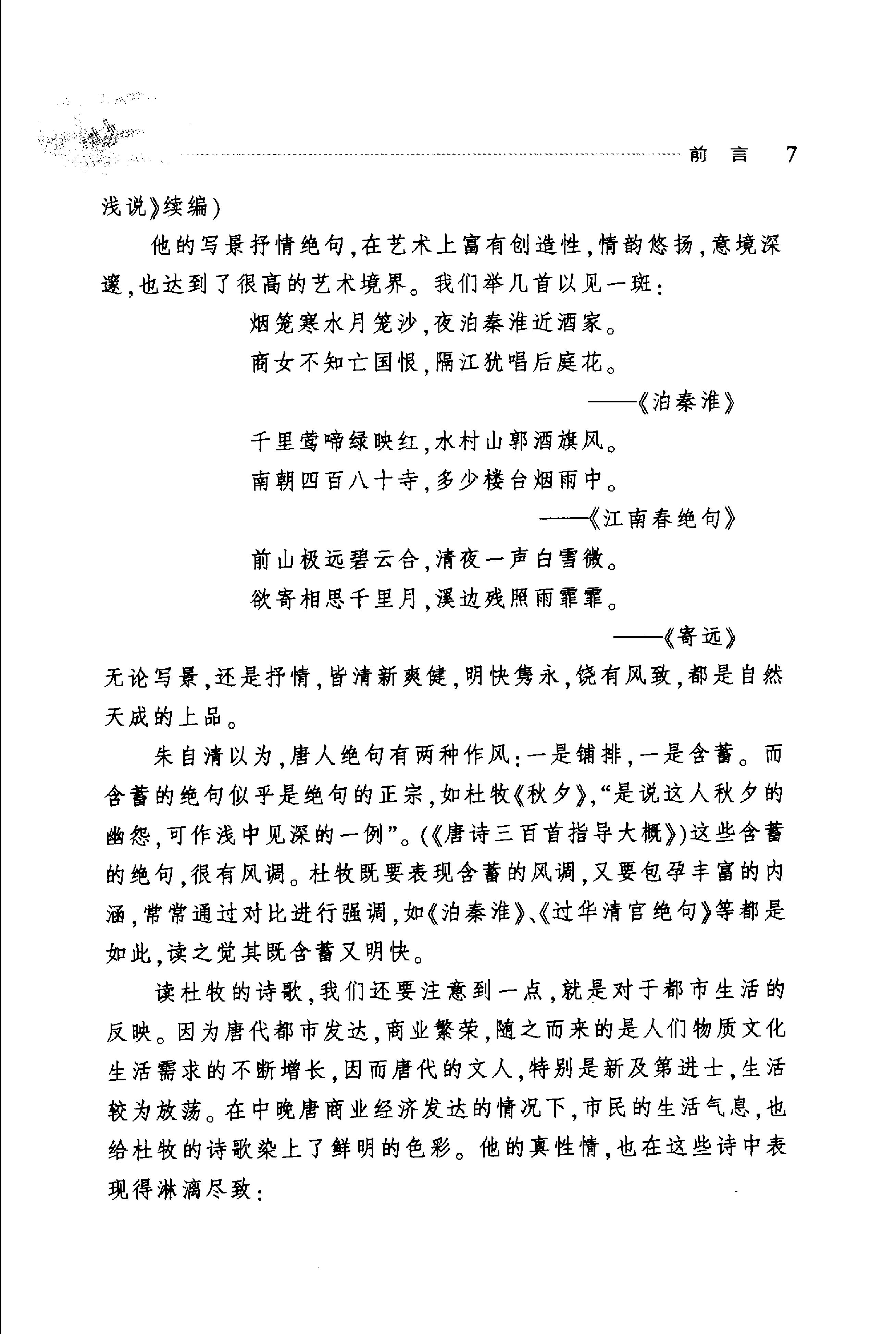 杜牧诗选.pdf_第12页